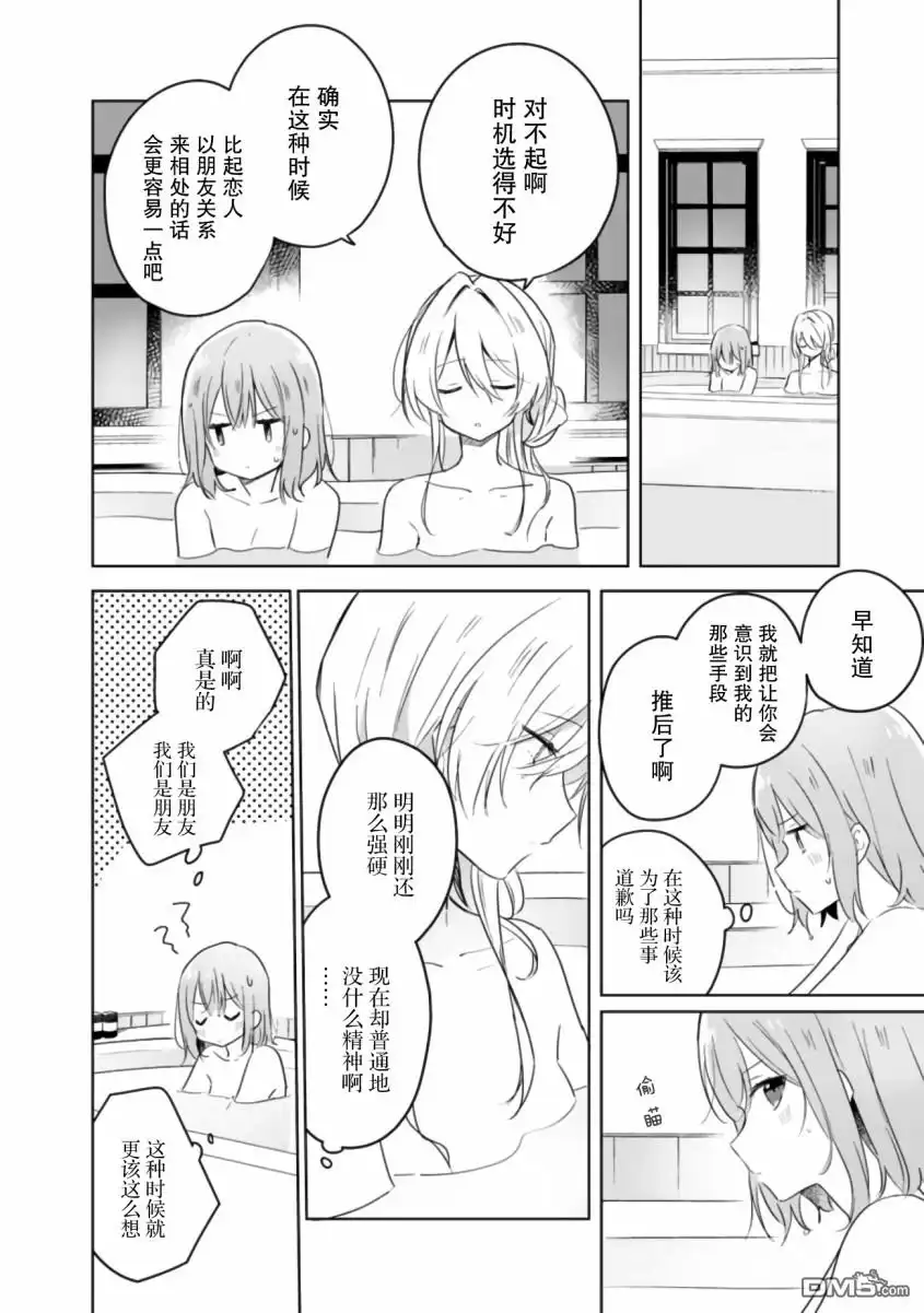 《我怎么可能成为你的恋人，不行不行！（※不是不可能！？）》第9话 第8页