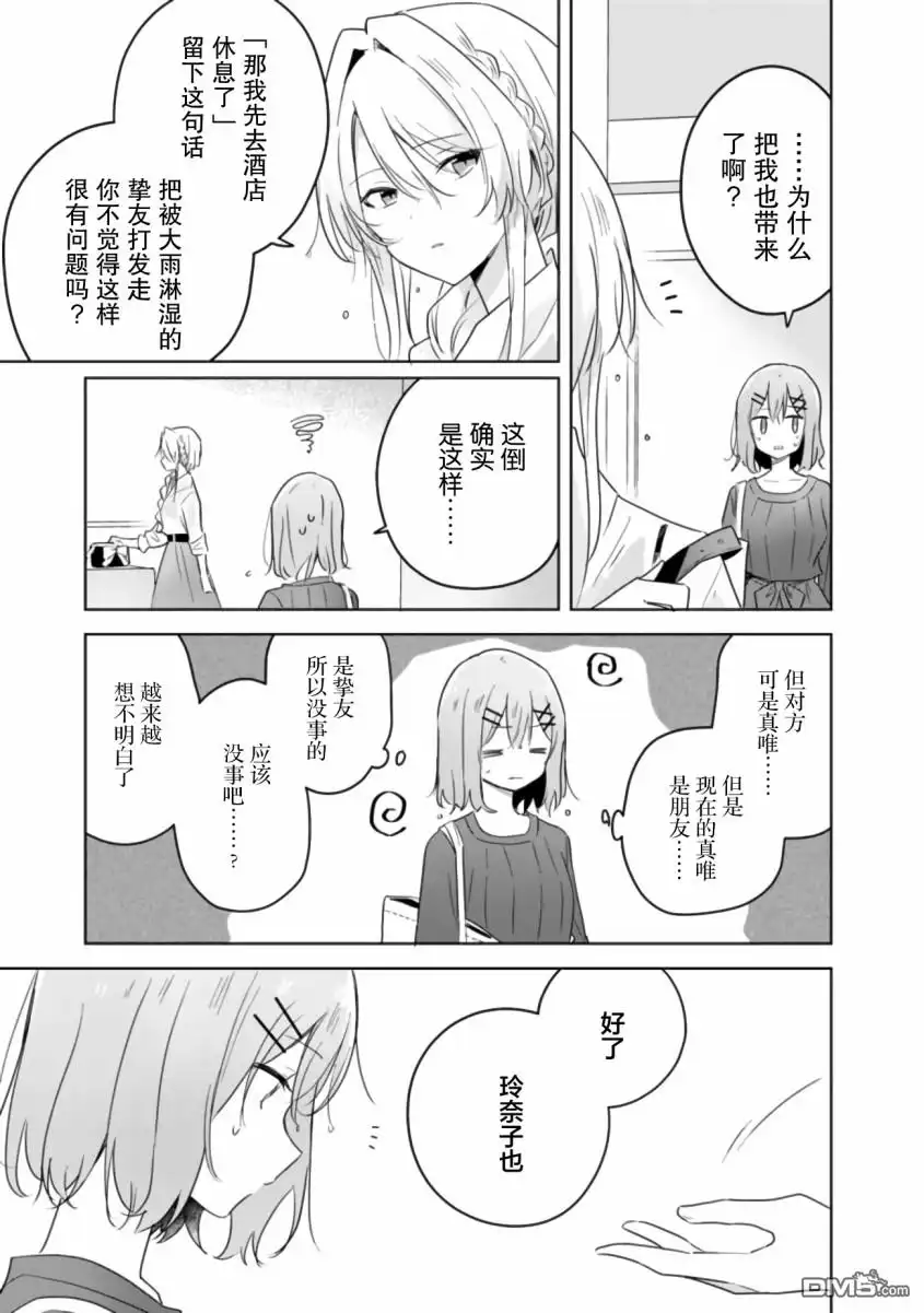 《我怎么可能成为你的恋人，不行不行！（※不是不可能！？）》第9话 第3页