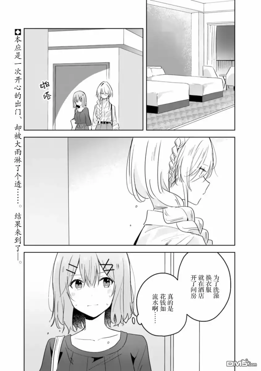 《我怎么可能成为你的恋人，不行不行！（※不是不可能！？）》第9话 第1页