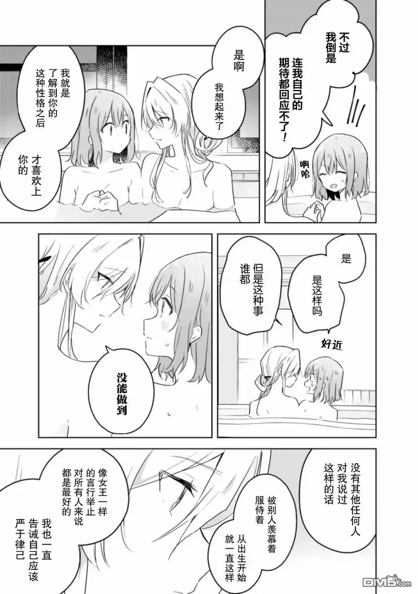《我怎么可能成为你的恋人，不行不行！（※不是不可能！？）》第9话 第13页