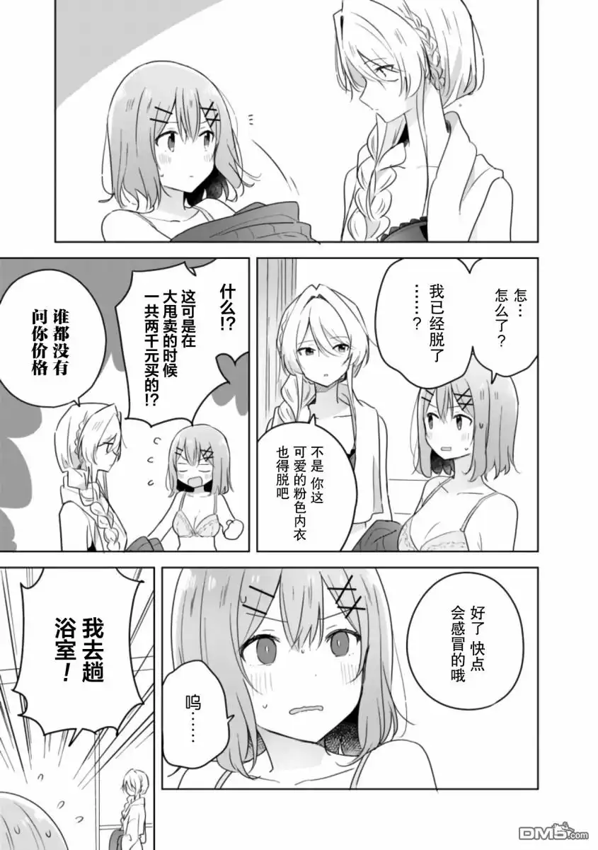 《我怎么可能成为你的恋人，不行不行！（※不是不可能！？）》第9话 第5页