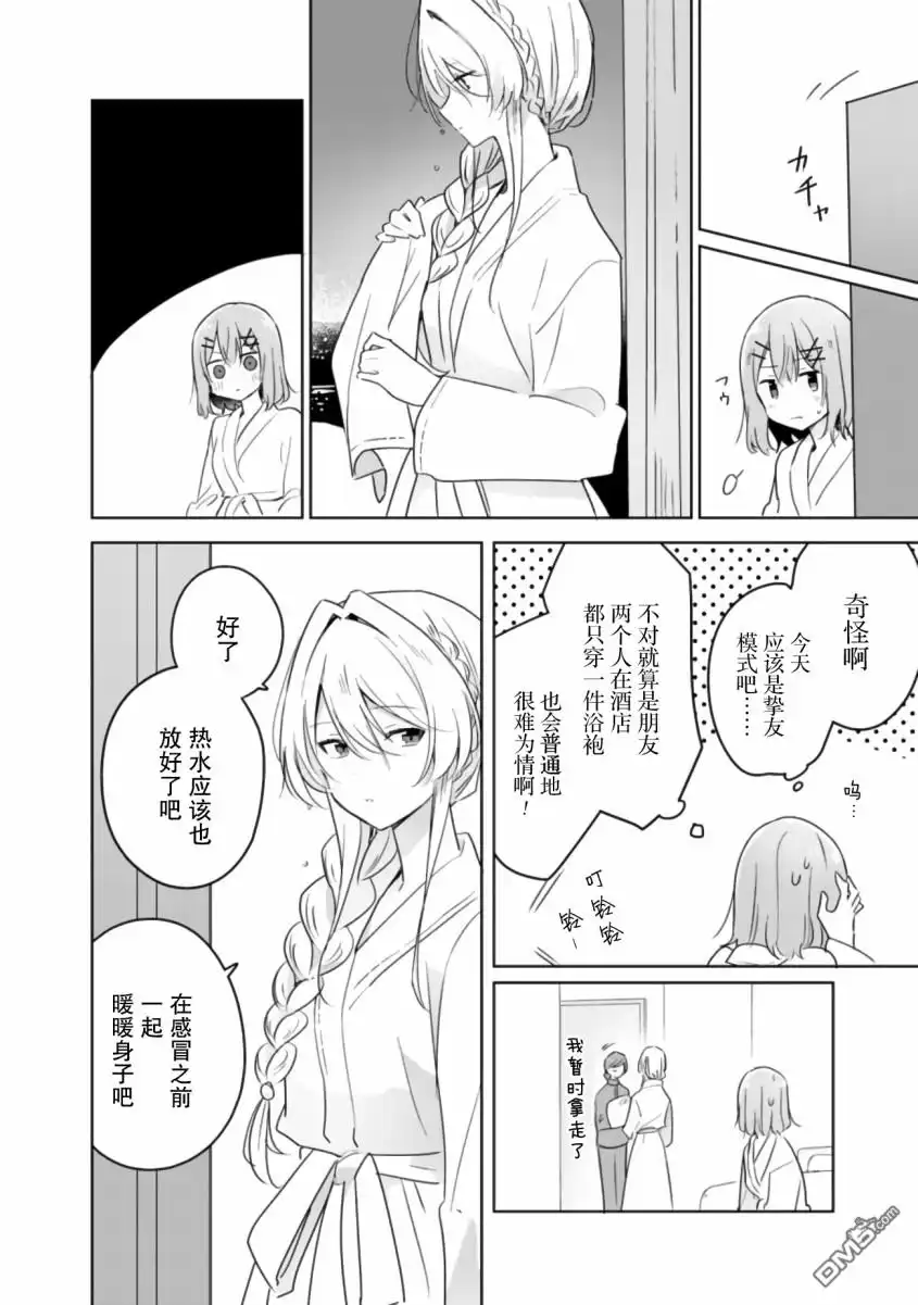 《我怎么可能成为你的恋人，不行不行！（※不是不可能！？）》第9话 第6页