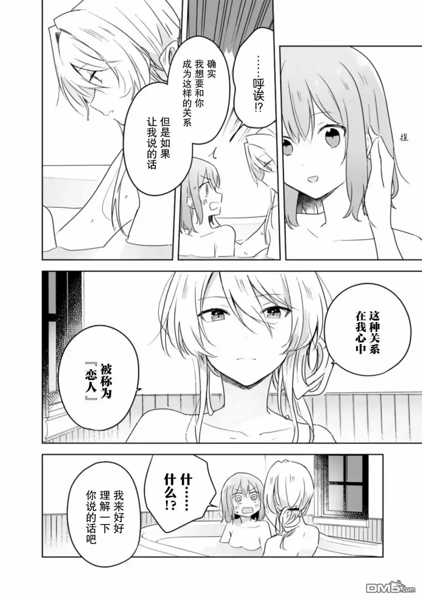 《我怎么可能成为你的恋人，不行不行！（※不是不可能！？）》第9话 第16页