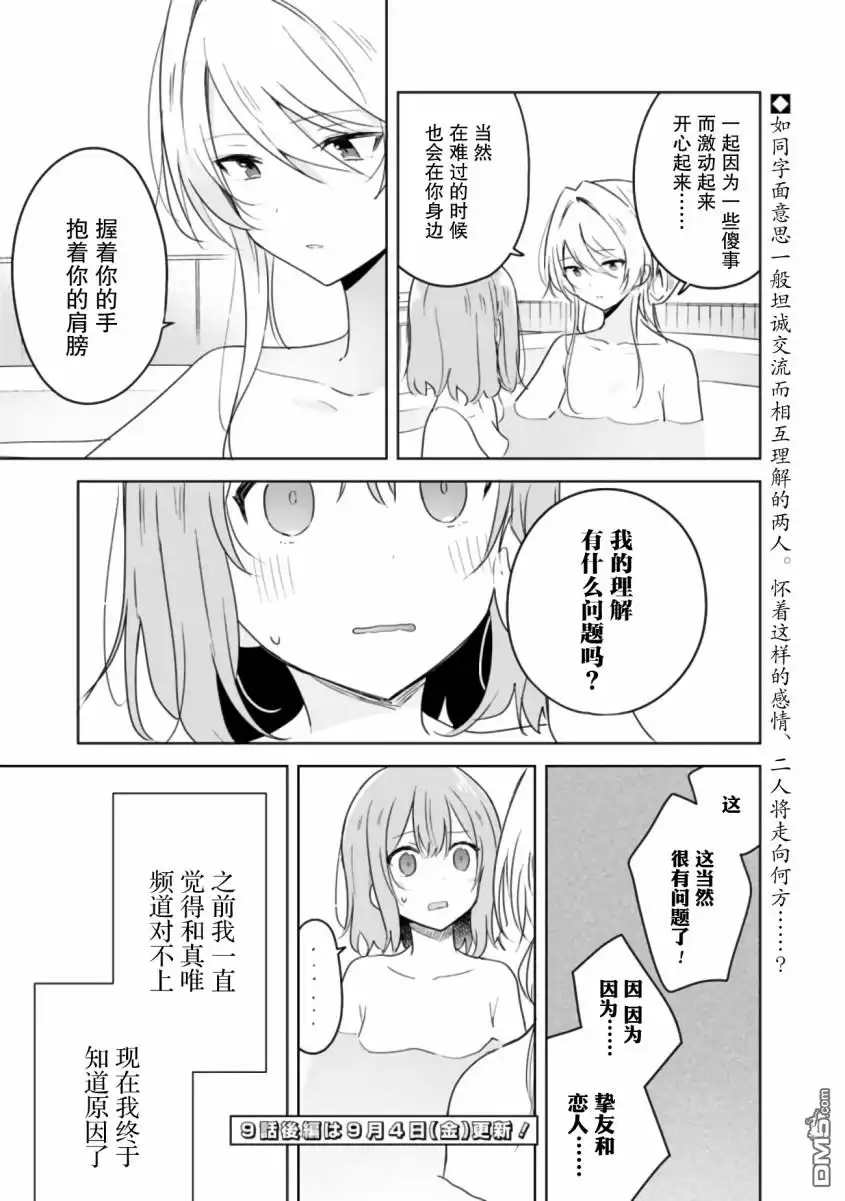 《我怎么可能成为你的恋人，不行不行！（※不是不可能！？）》第9话 第17页