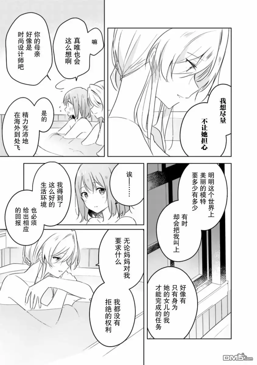 《我怎么可能成为你的恋人，不行不行！（※不是不可能！？）》第9话 第11页