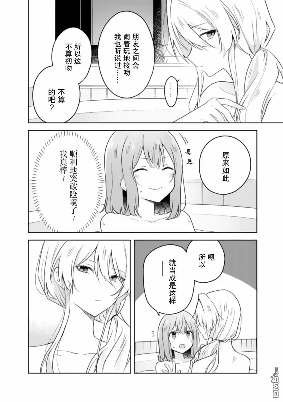 《我怎么可能成为你的恋人，不行不行！（※不是不可能！？）》第9.5话 第9页