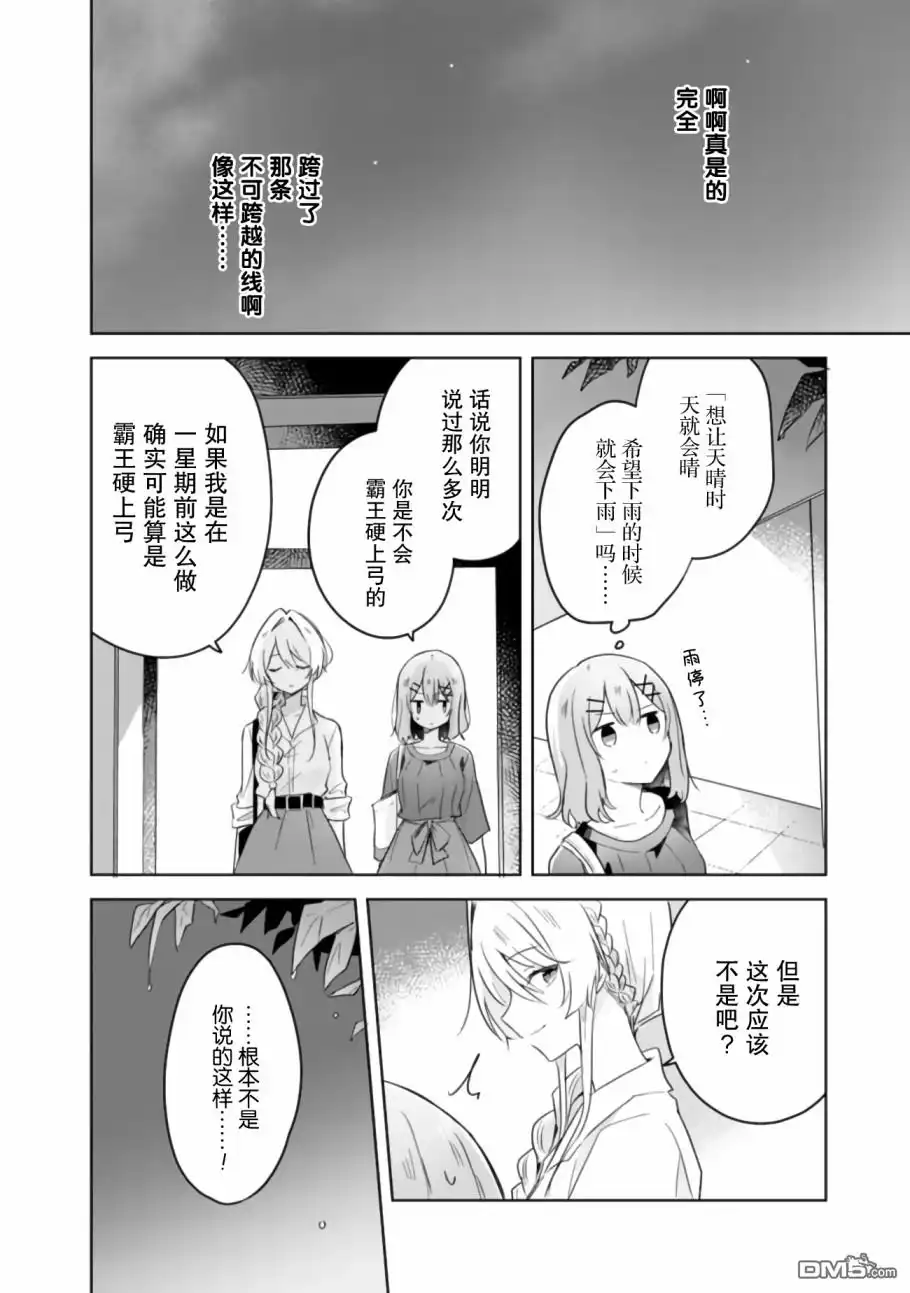 《我怎么可能成为你的恋人，不行不行！（※不是不可能！？）》第9.5话 第13页