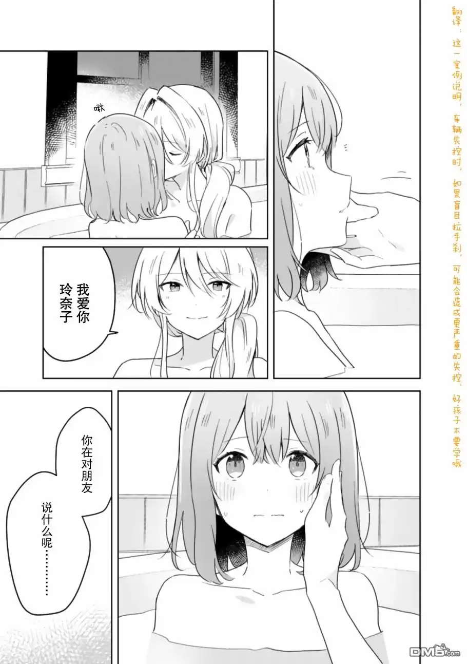 《我怎么可能成为你的恋人，不行不行！（※不是不可能！？）》第9.5话 第12页