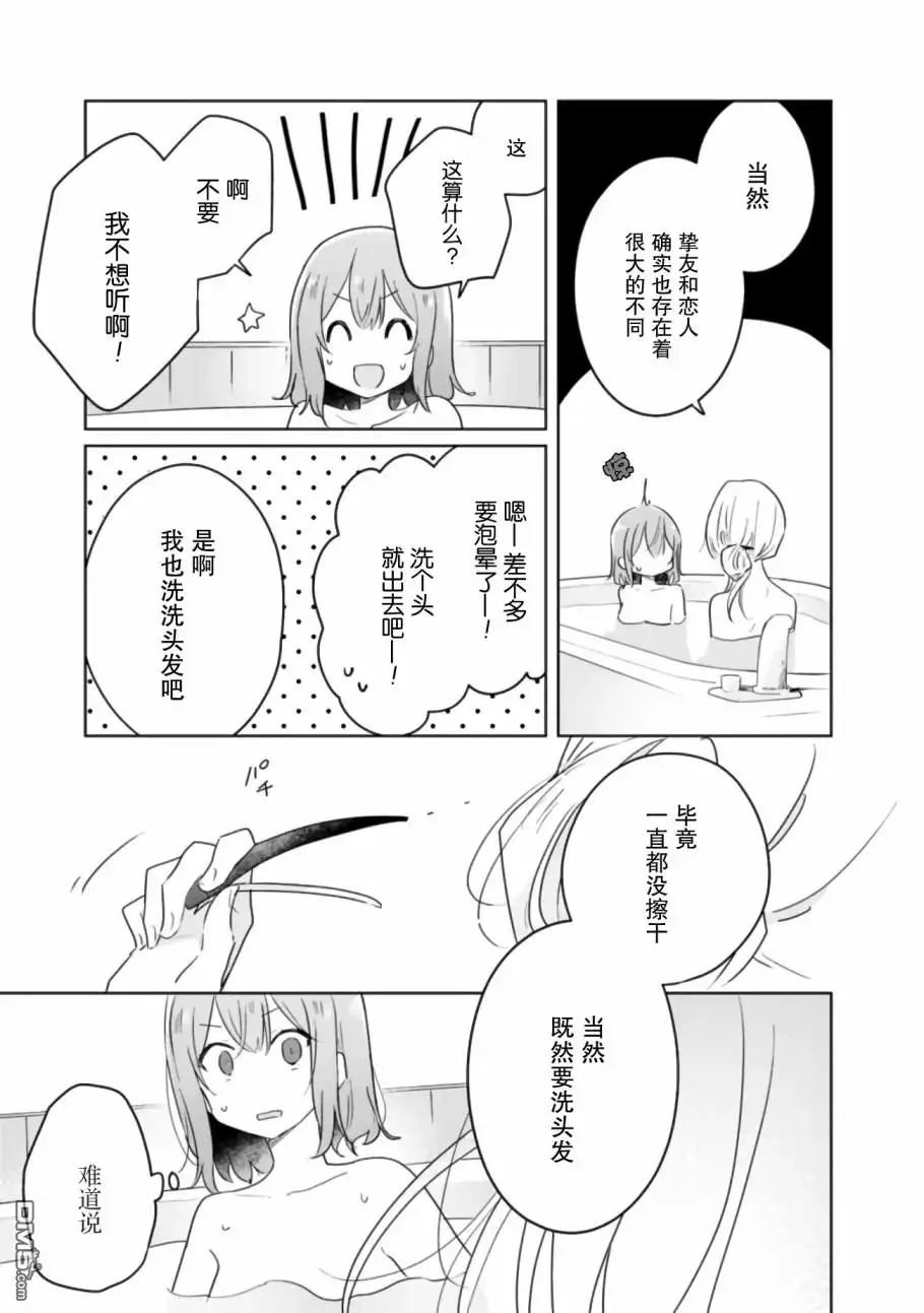 《我怎么可能成为你的恋人，不行不行！（※不是不可能！？）》第9.5话 第2页