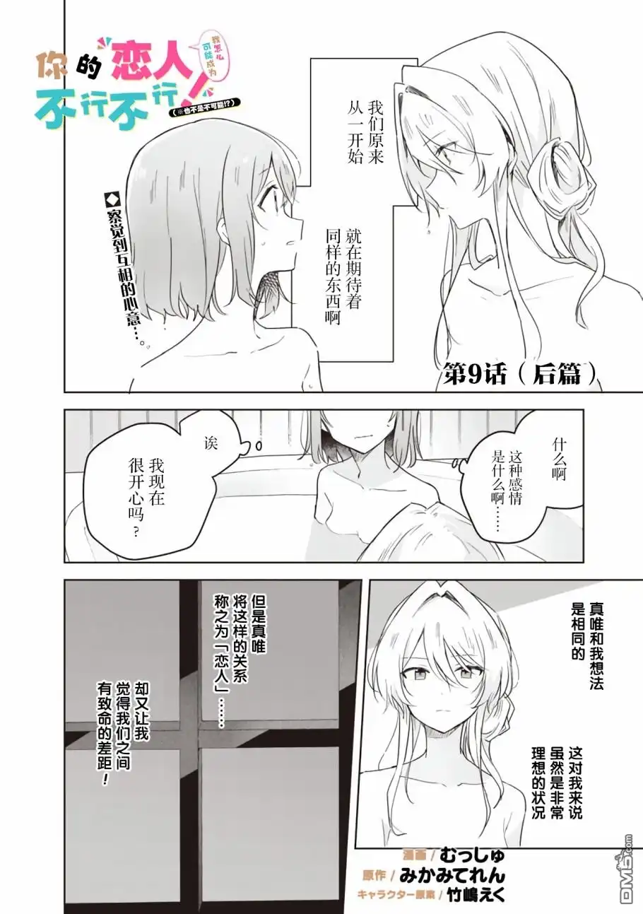 《我怎么可能成为你的恋人，不行不行！（※不是不可能！？）》第9.5话 第1页