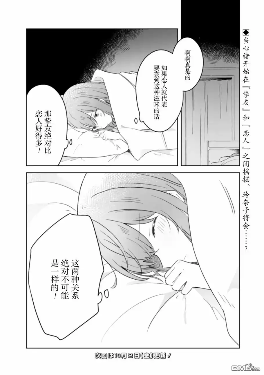 《我怎么可能成为你的恋人，不行不行！（※不是不可能！？）》第9.5话 第15页