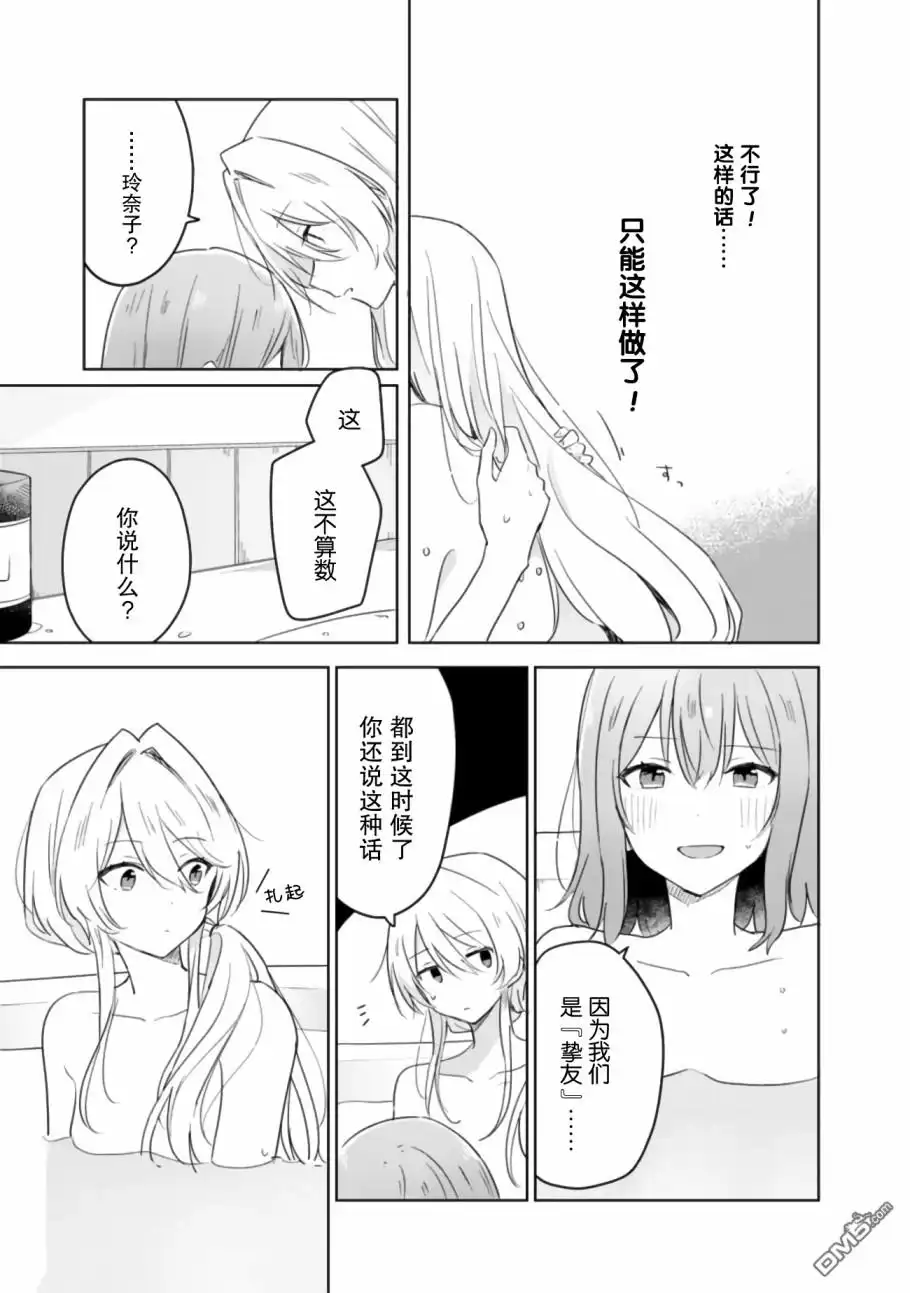 《我怎么可能成为你的恋人，不行不行！（※不是不可能！？）》第9.5话 第8页