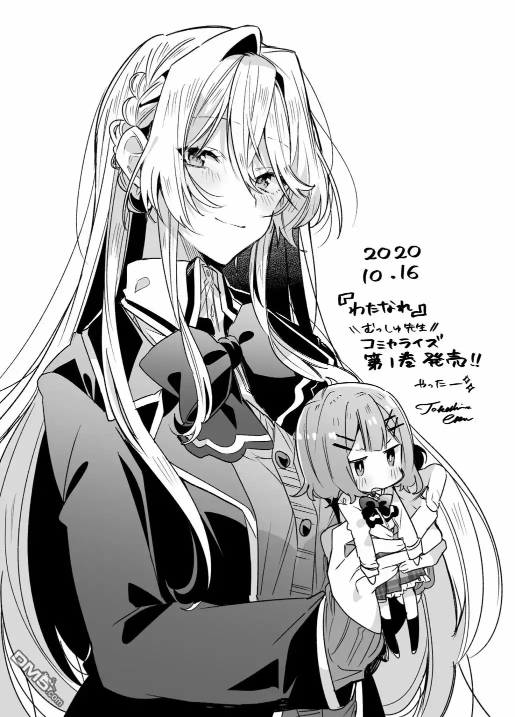 《我怎么可能成为你的恋人，不行不行！（※不是不可能！？）》第9.5话 第17页