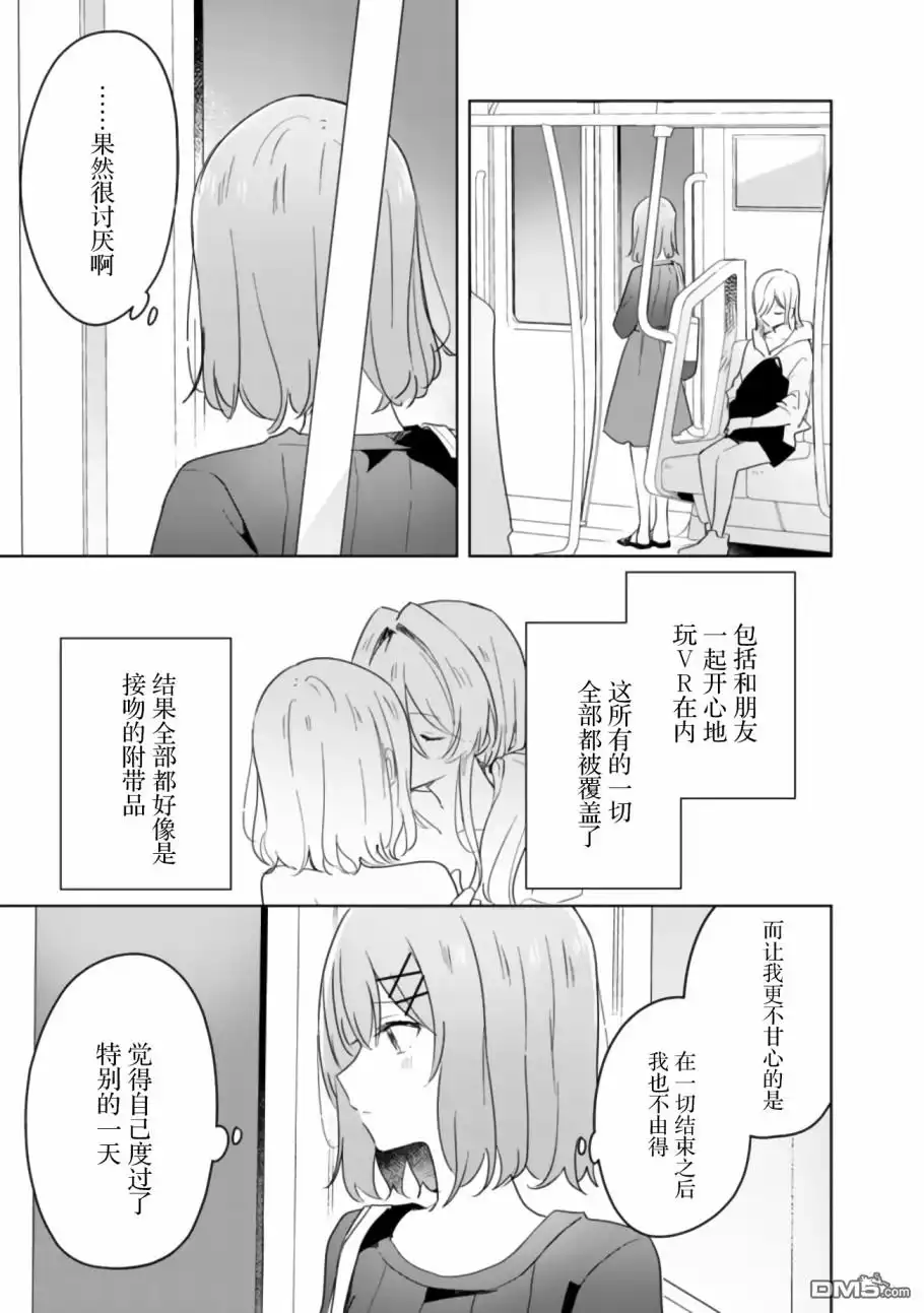 《我怎么可能成为你的恋人，不行不行！（※不是不可能！？）》第9.5话 第14页