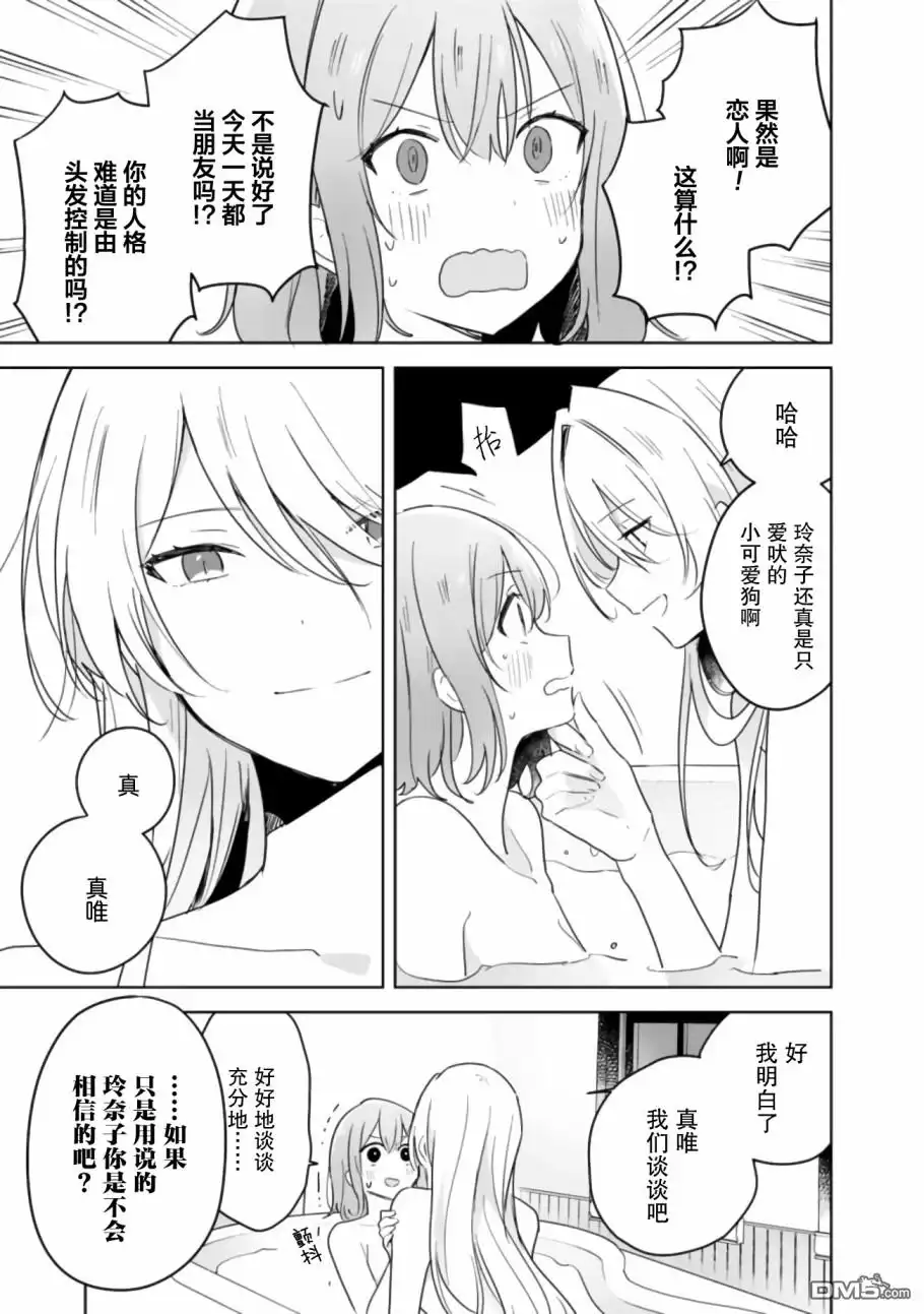 《我怎么可能成为你的恋人，不行不行！（※不是不可能！？）》第9.5话 第4页