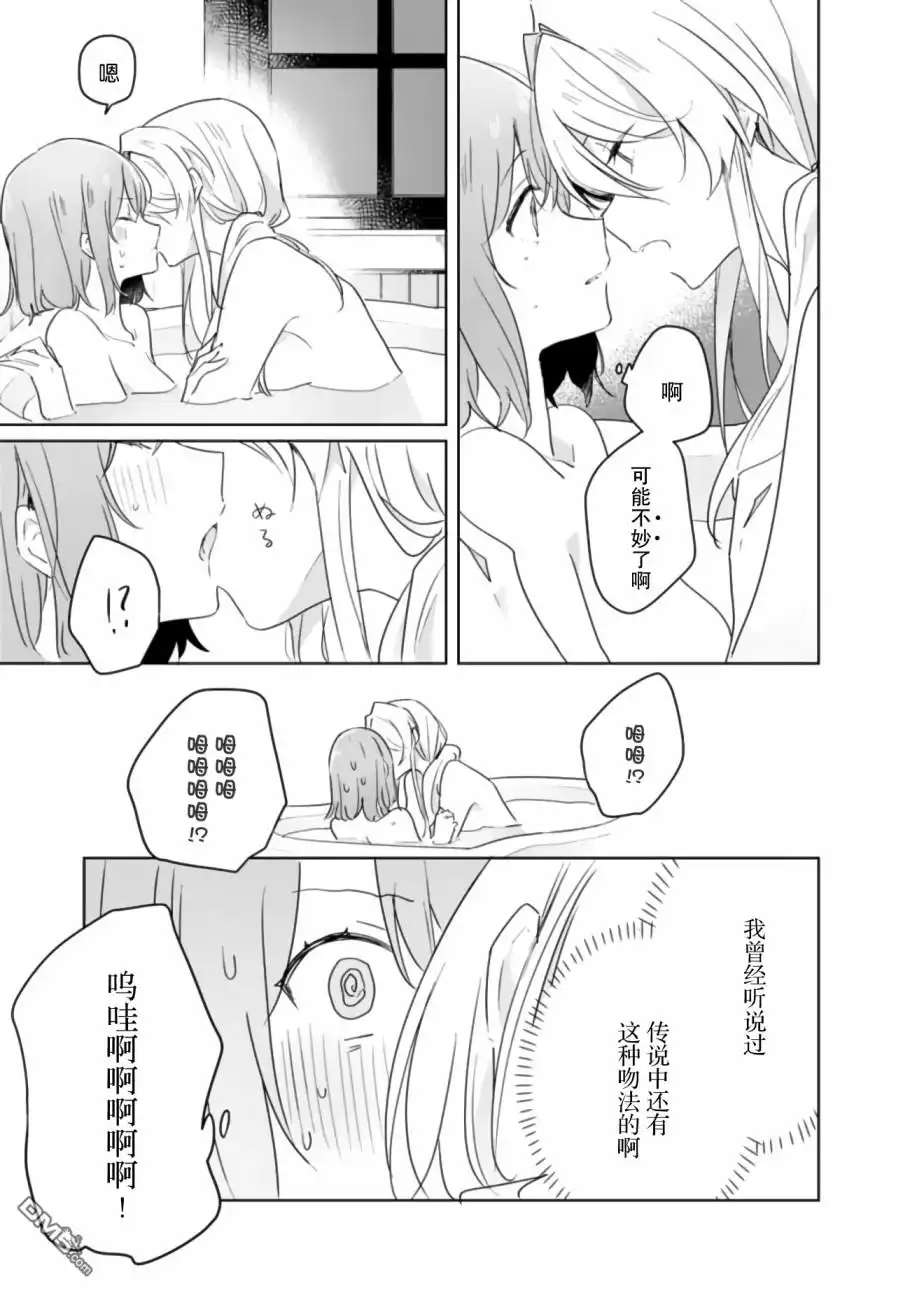 《我怎么可能成为你的恋人，不行不行！（※不是不可能！？）》第9.5话 第10页