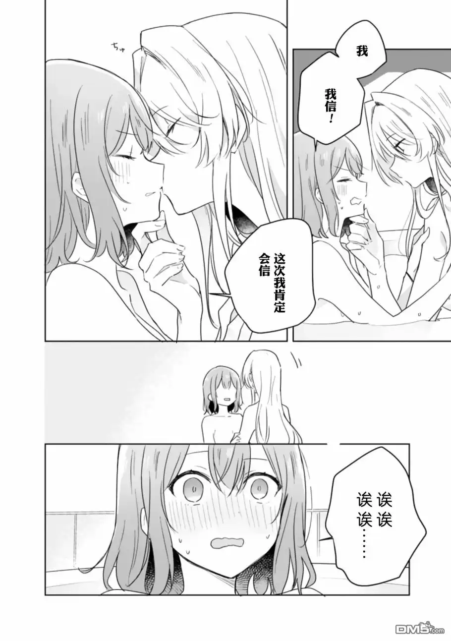《我怎么可能成为你的恋人，不行不行！（※不是不可能！？）》第9.5话 第5页