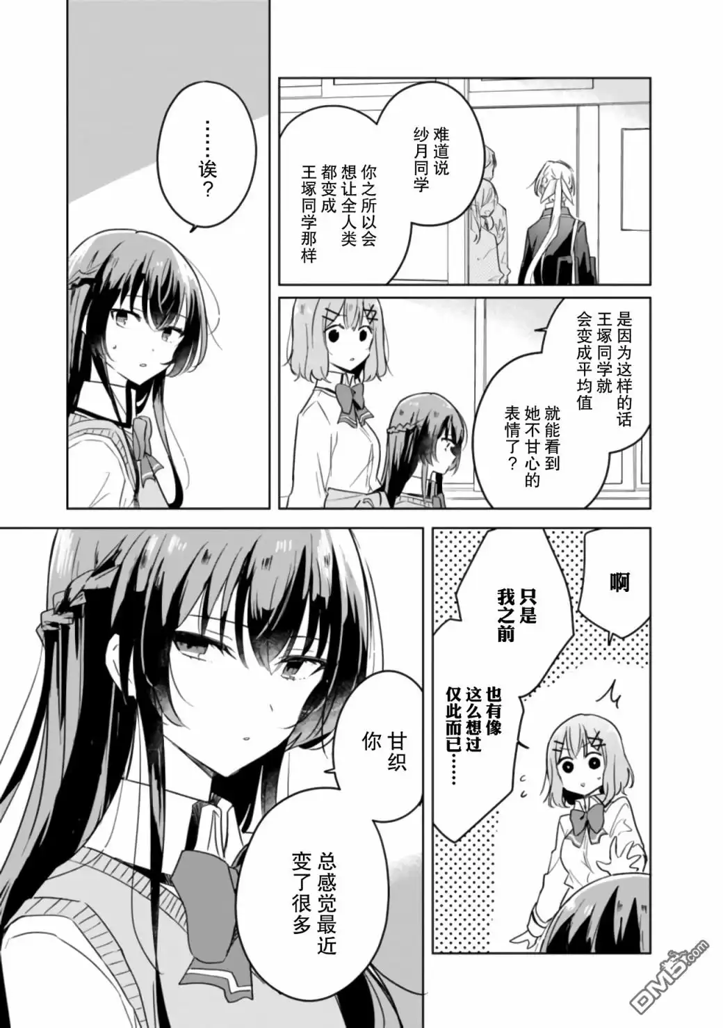 《我怎么可能成为你的恋人，不行不行！（※不是不可能！？）》第10话 第5页