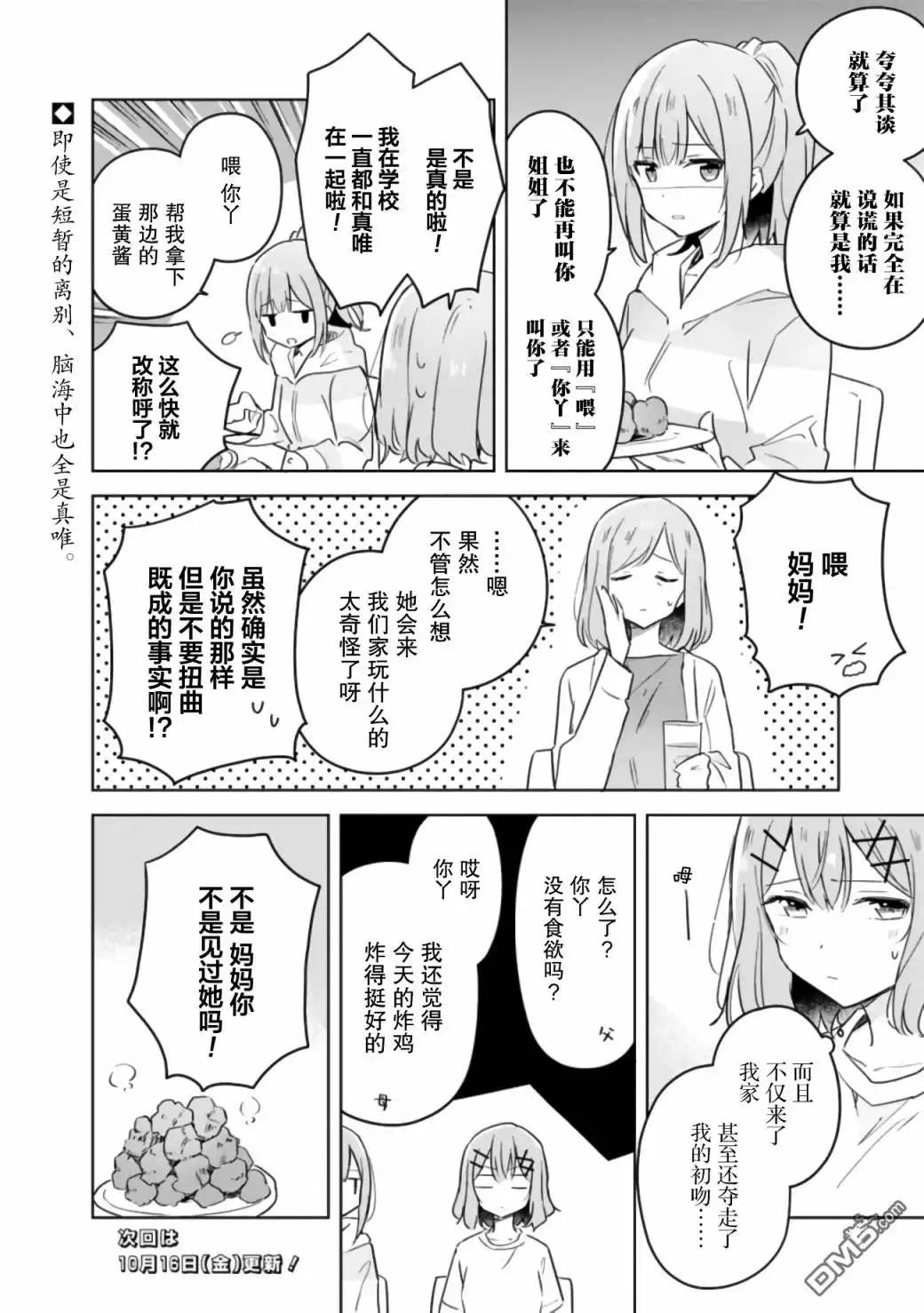 《我怎么可能成为你的恋人，不行不行！（※不是不可能！？）》第10话 第18页