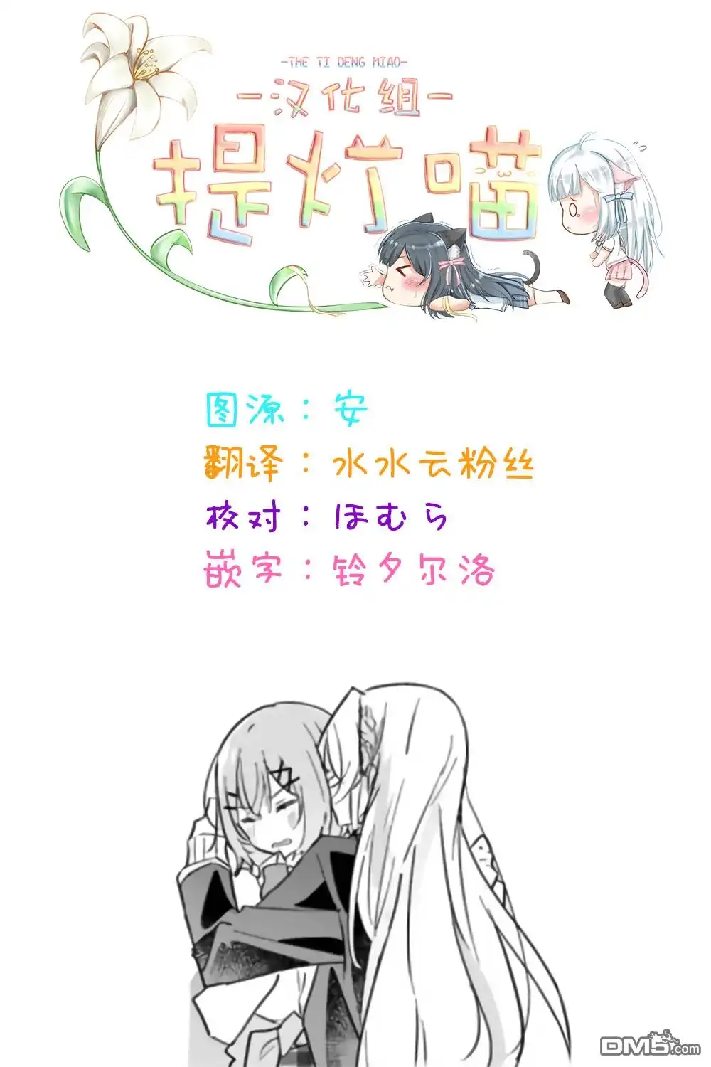 《我怎么可能成为你的恋人，不行不行！（※不是不可能！？）》第10话 第19页