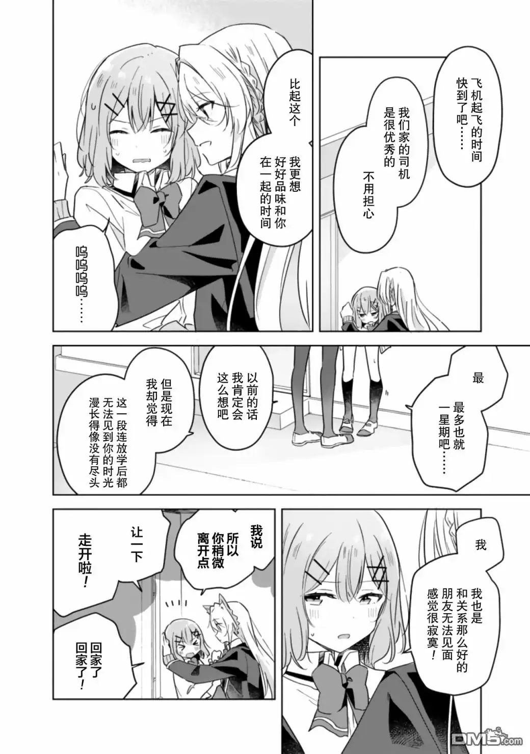 《我怎么可能成为你的恋人，不行不行！（※不是不可能！？）》第10话 第12页