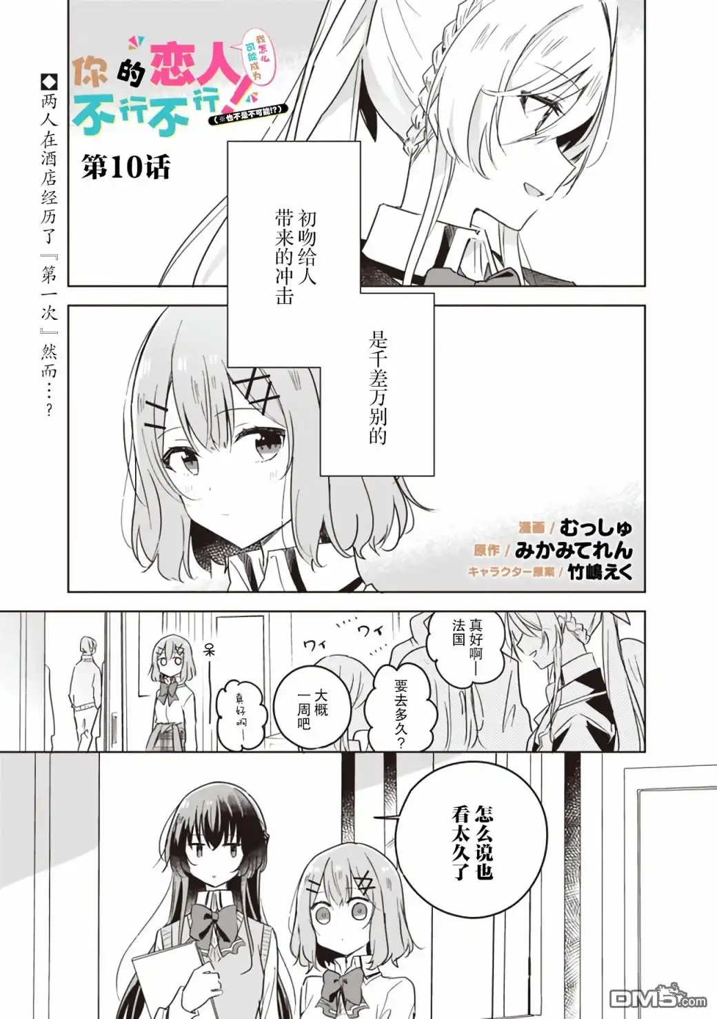 《我怎么可能成为你的恋人，不行不行！（※不是不可能！？）》第10话 第1页