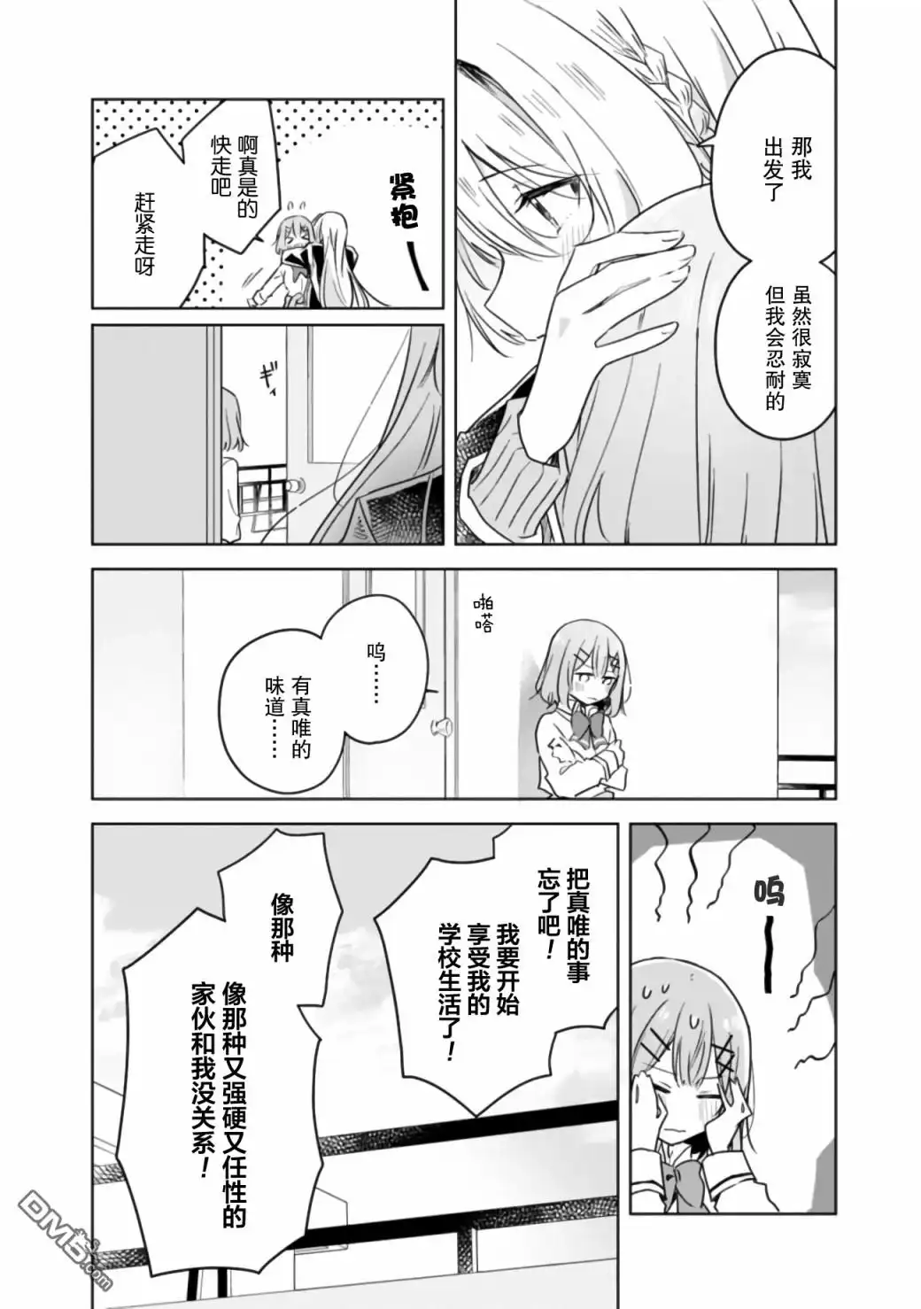 《我怎么可能成为你的恋人，不行不行！（※不是不可能！？）》第10话 第16页