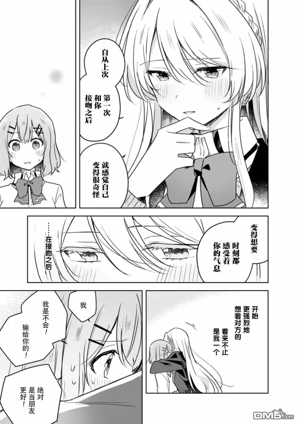 《我怎么可能成为你的恋人，不行不行！（※不是不可能！？）》第10话 第15页