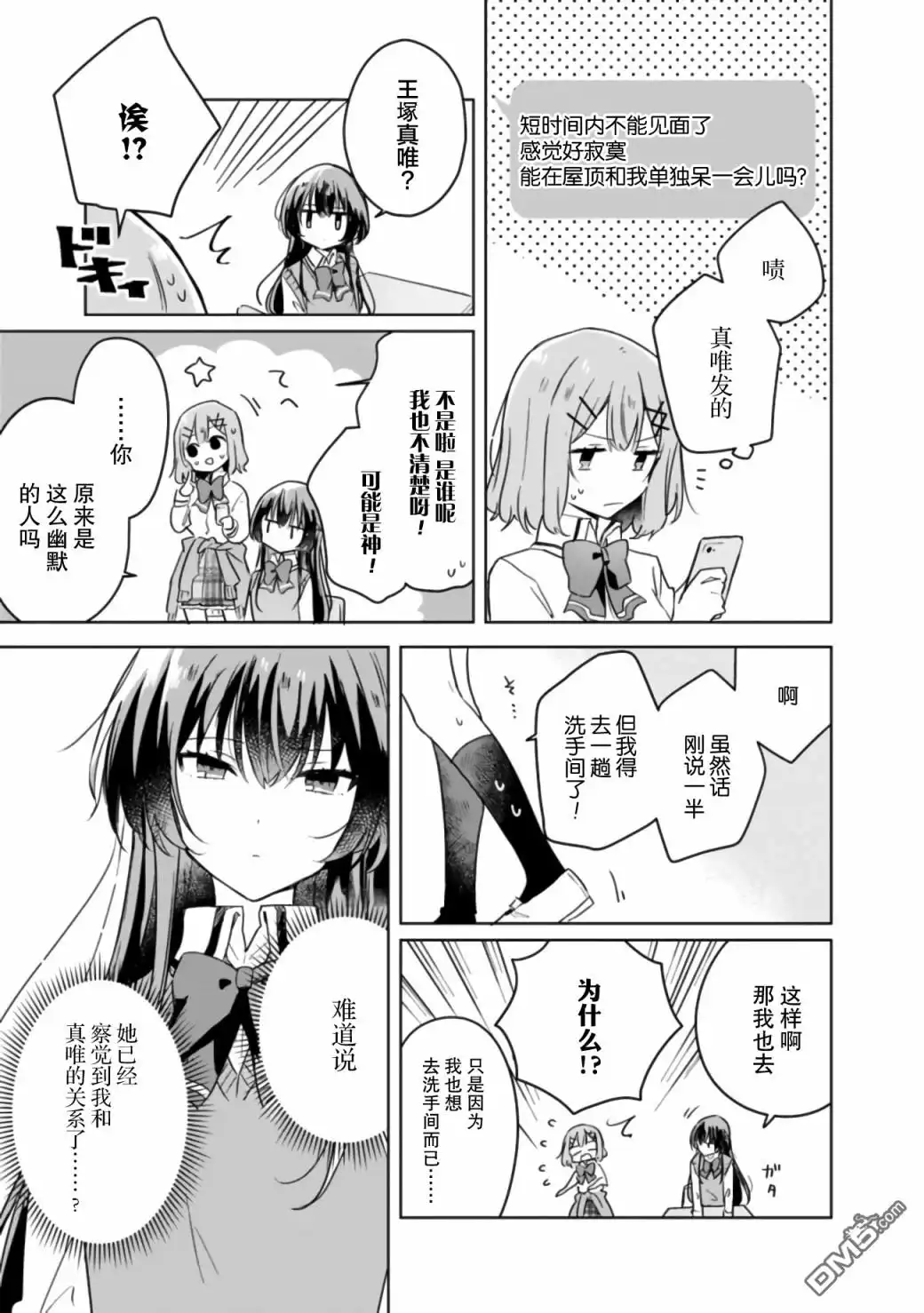 《我怎么可能成为你的恋人，不行不行！（※不是不可能！？）》第10话 第7页