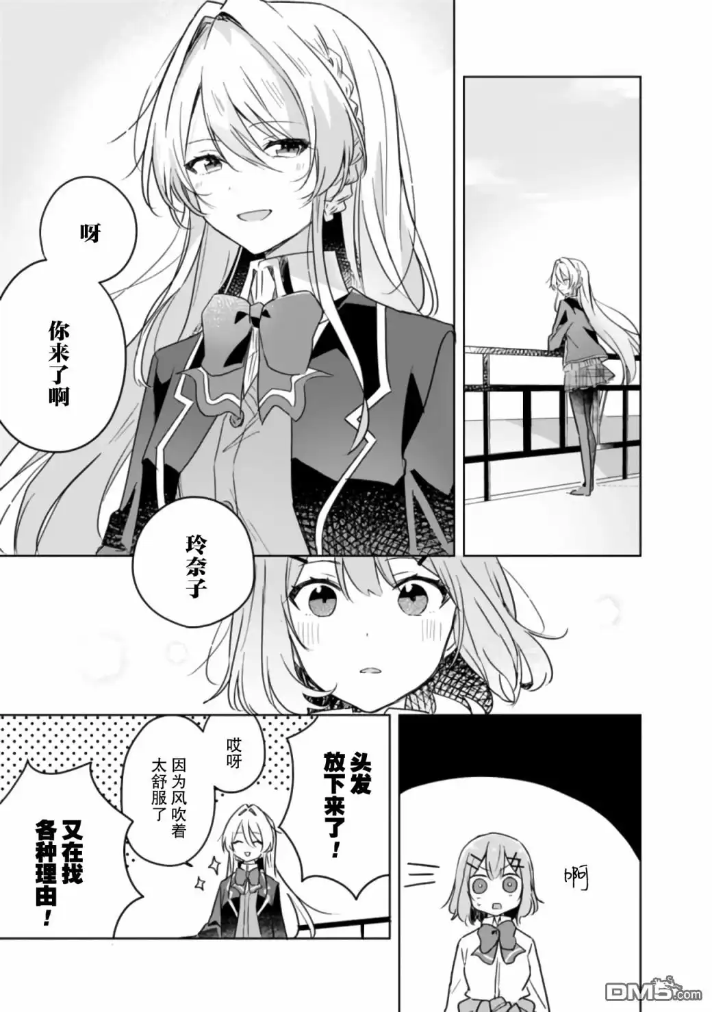 《我怎么可能成为你的恋人，不行不行！（※不是不可能！？）》第10话 第9页
