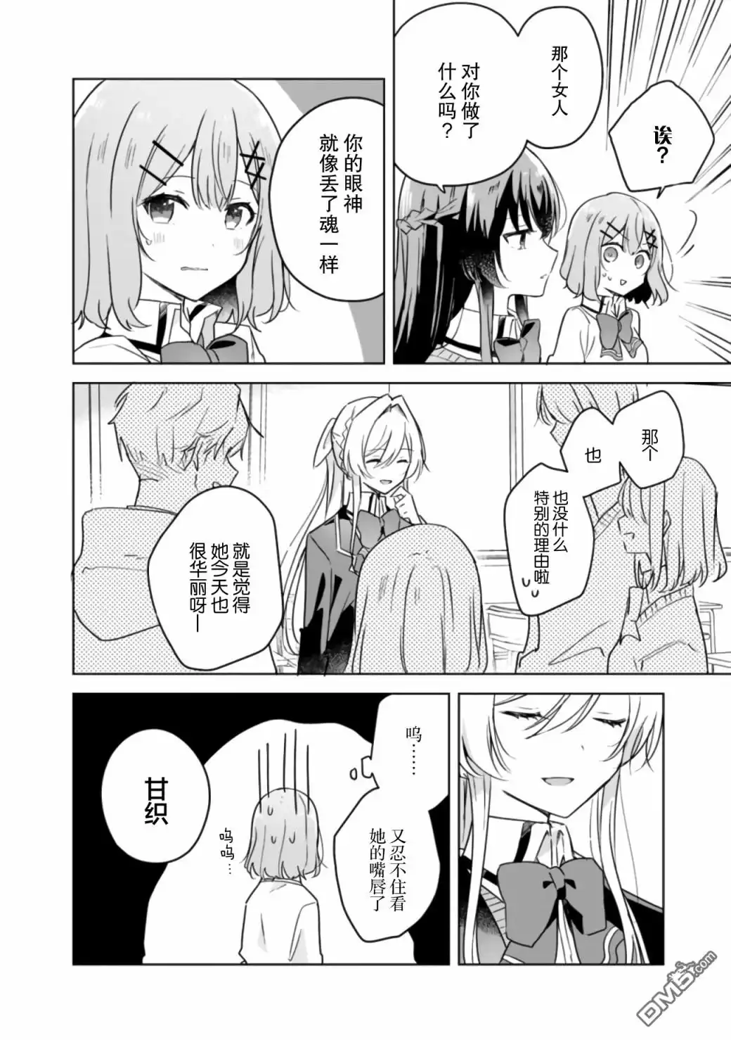 《我怎么可能成为你的恋人，不行不行！（※不是不可能！？）》第10话 第2页