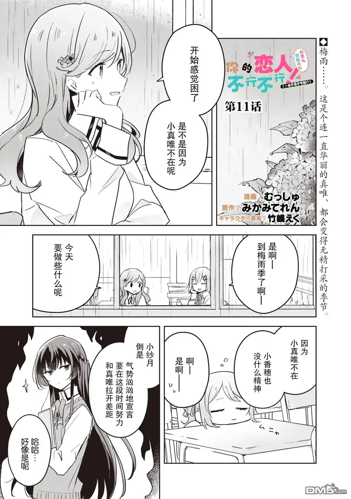 《我怎么可能成为你的恋人，不行不行！（※不是不可能！？）》第11话 第1页