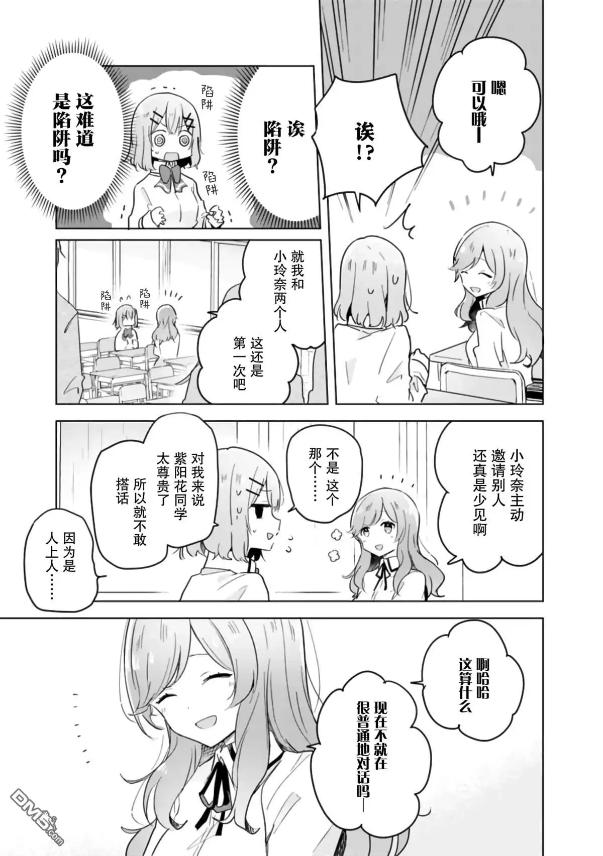 《我怎么可能成为你的恋人，不行不行！（※不是不可能！？）》第11话 第3页