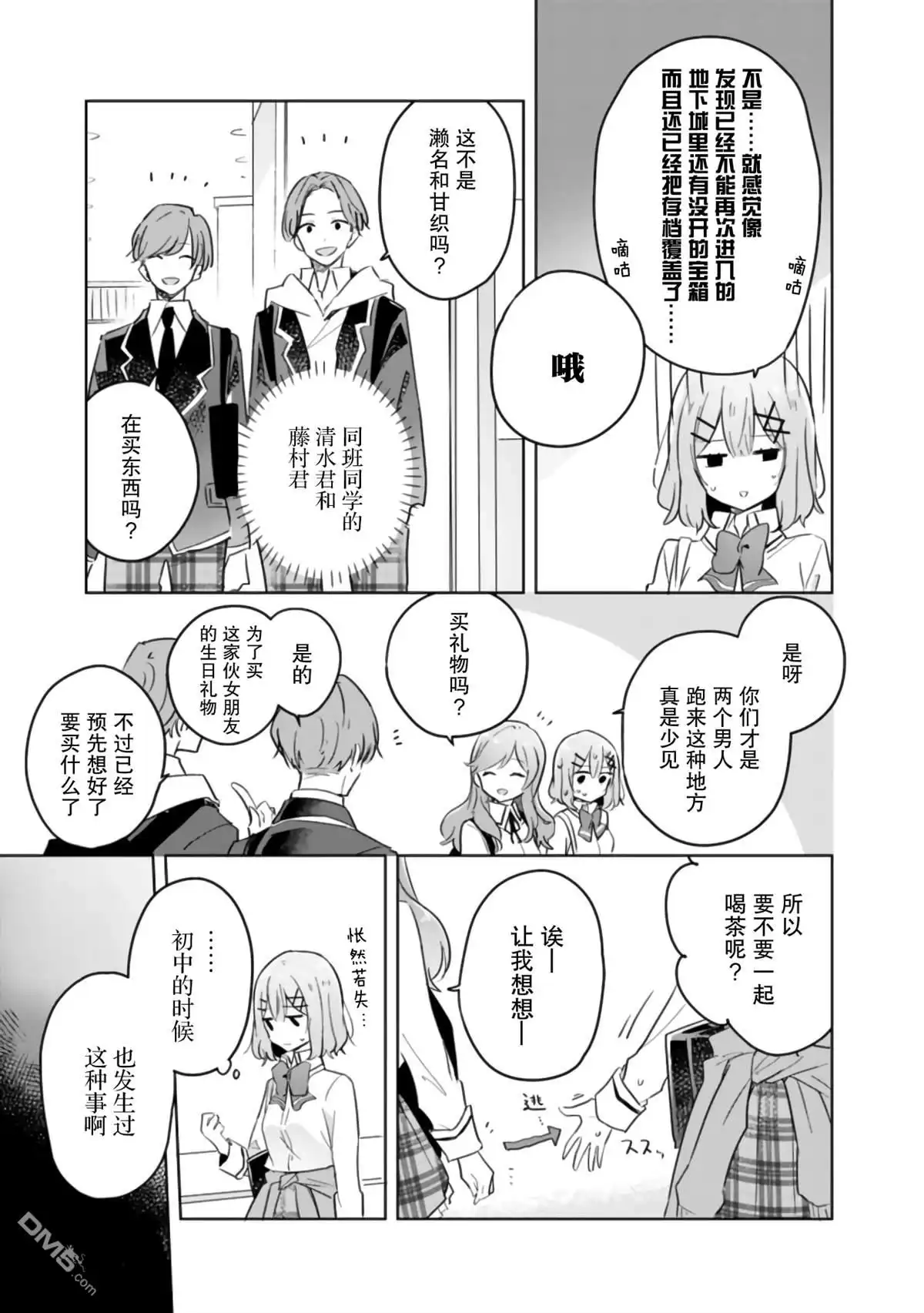 《我怎么可能成为你的恋人，不行不行！（※不是不可能！？）》第11话 第17页