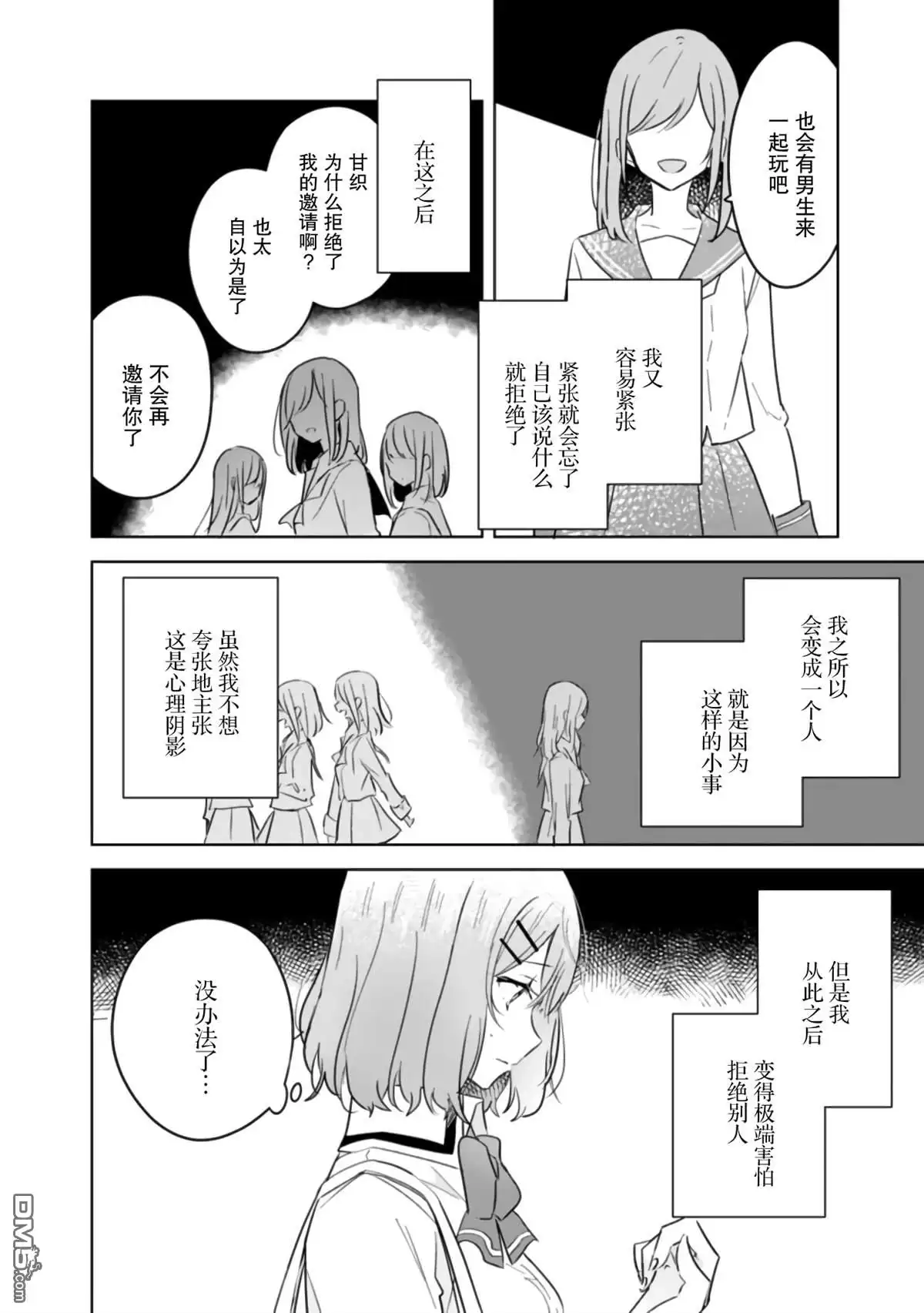 《我怎么可能成为你的恋人，不行不行！（※不是不可能！？）》第11话 第18页