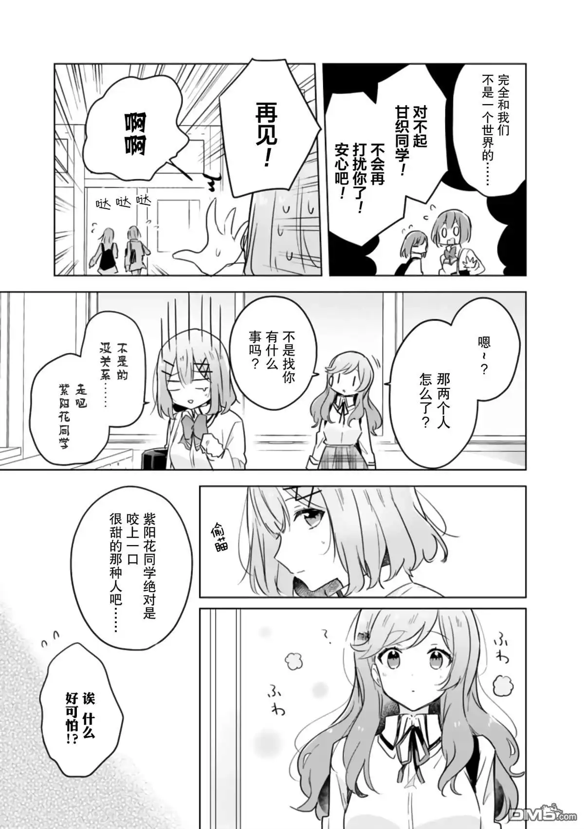 《我怎么可能成为你的恋人，不行不行！（※不是不可能！？）》第11话 第7页