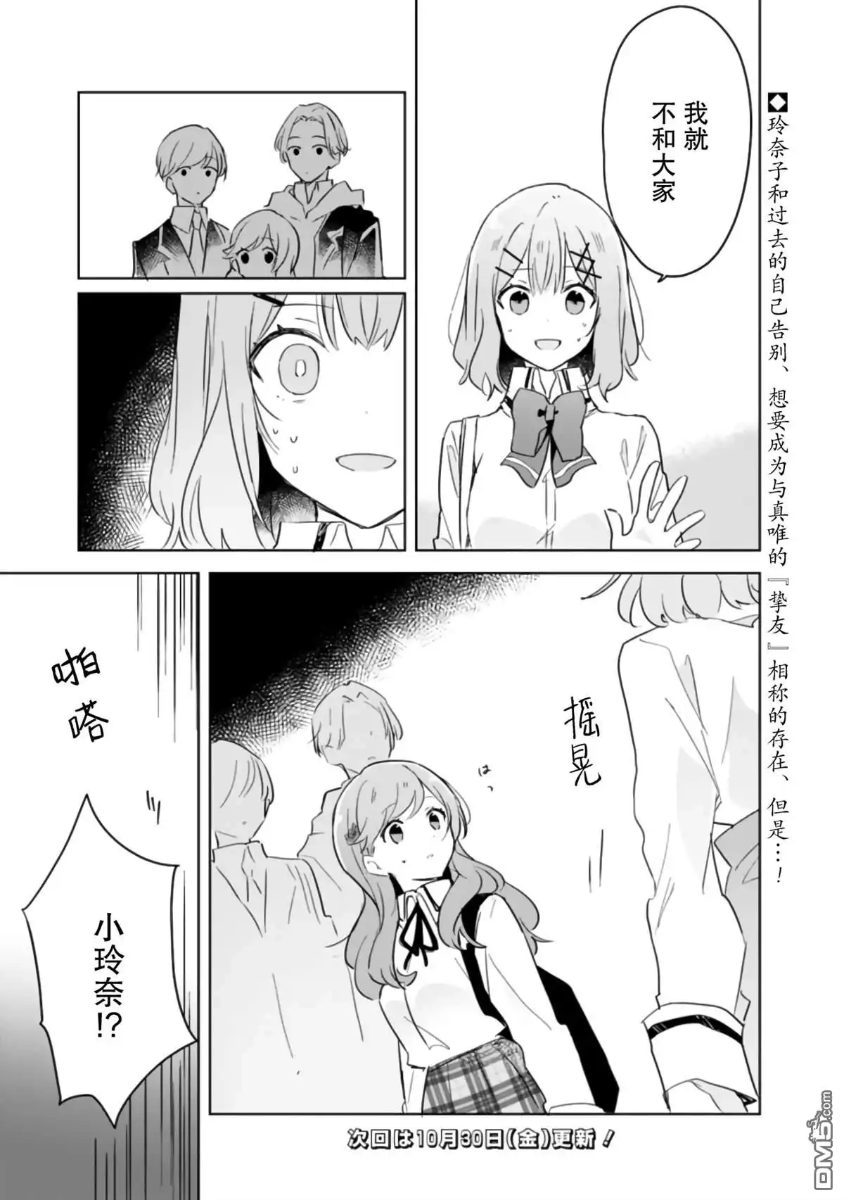 《我怎么可能成为你的恋人，不行不行！（※不是不可能！？）》第11话 第21页