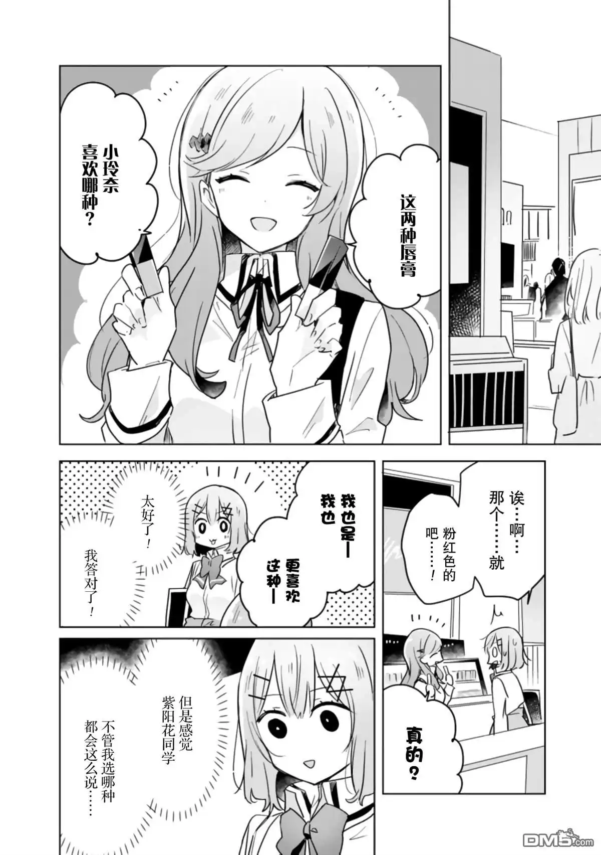 《我怎么可能成为你的恋人，不行不行！（※不是不可能！？）》第11话 第8页