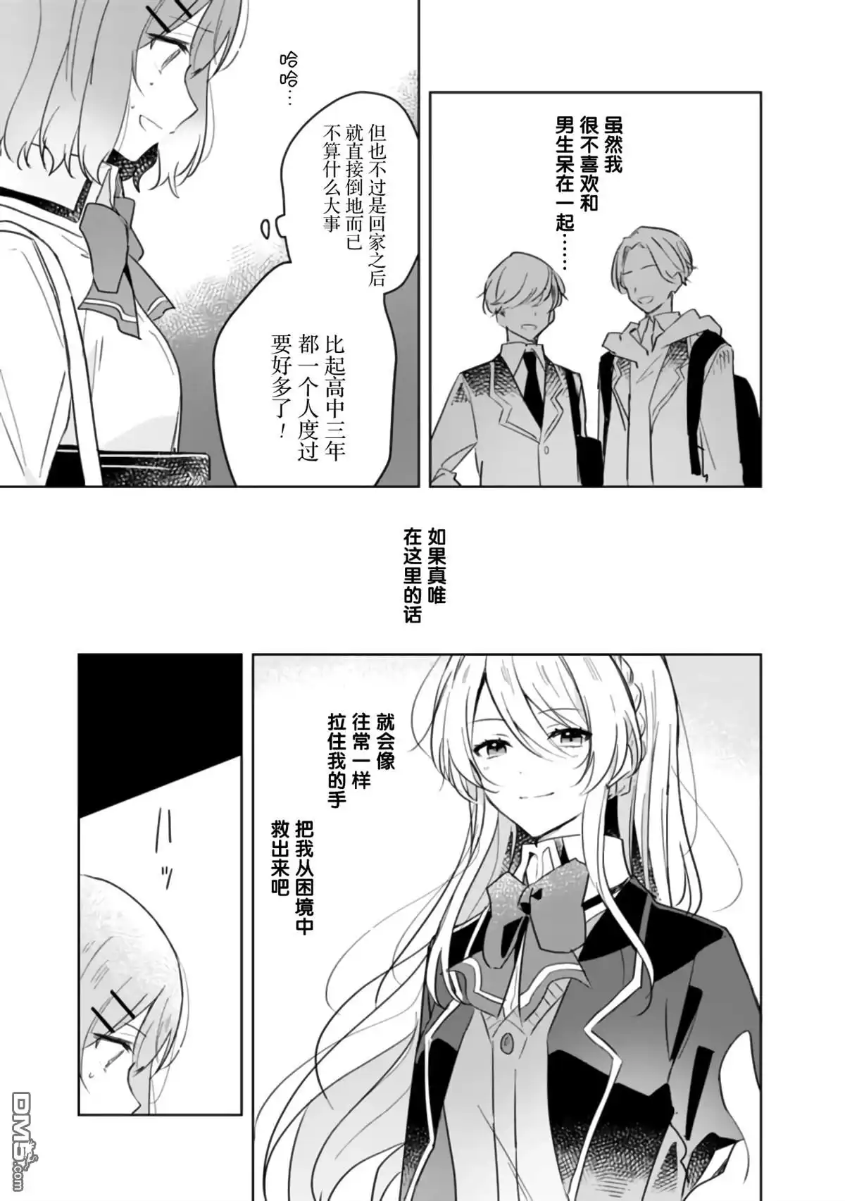 《我怎么可能成为你的恋人，不行不行！（※不是不可能！？）》第11话 第19页