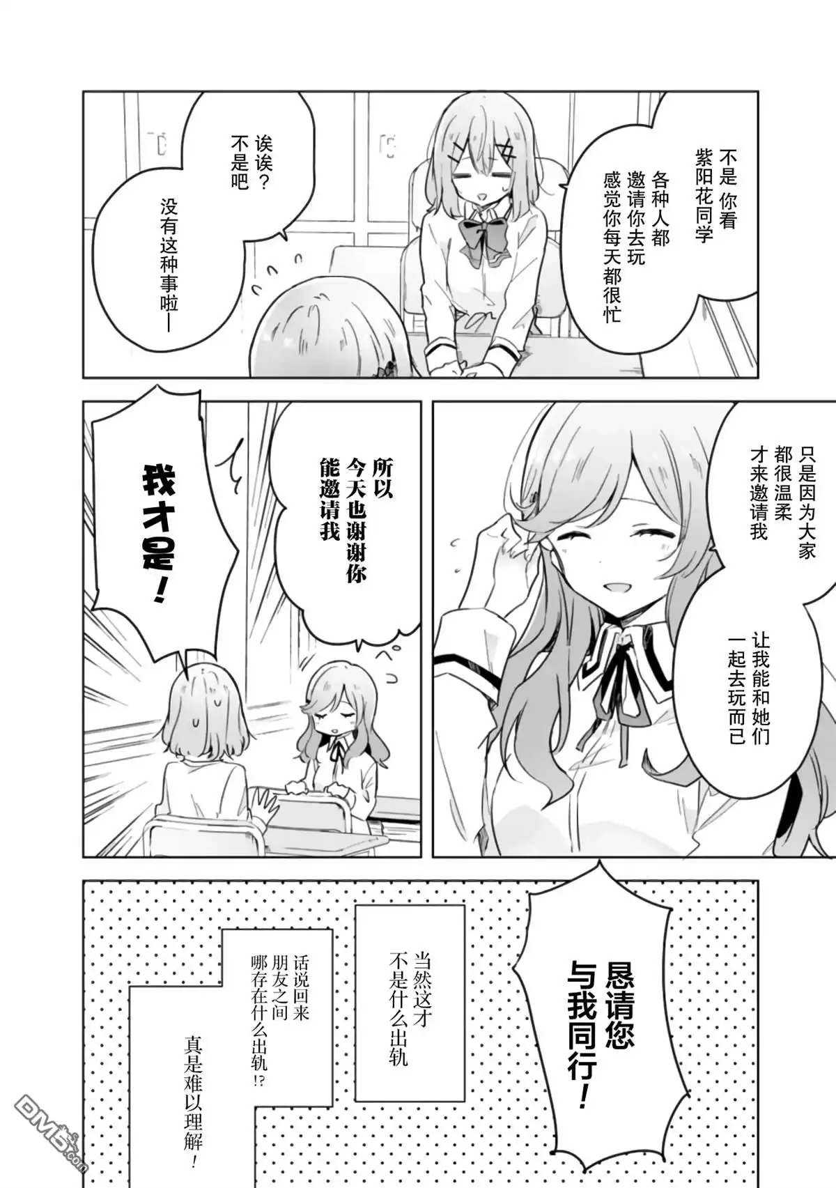 《我怎么可能成为你的恋人，不行不行！（※不是不可能！？）》第11话 第4页