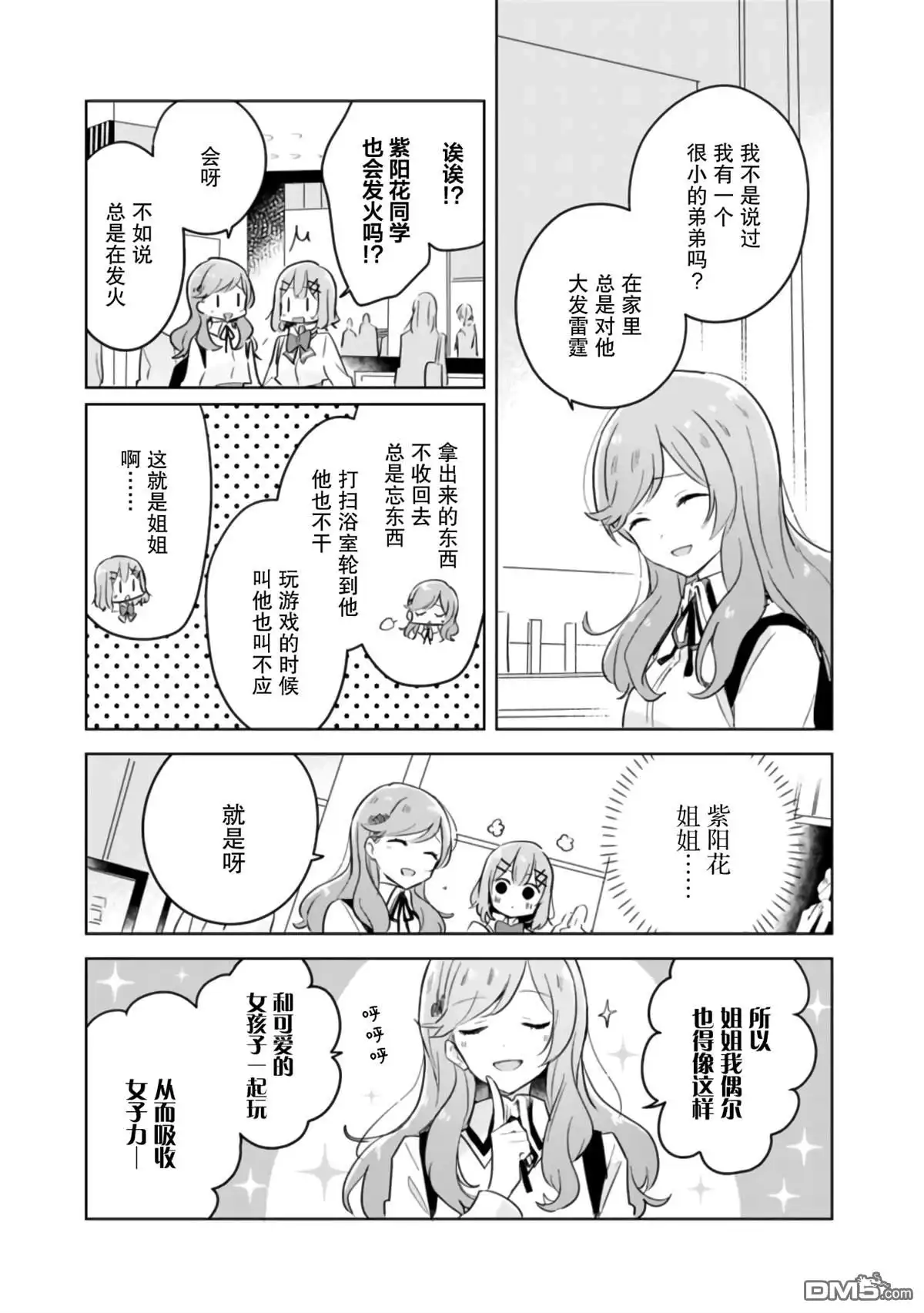 《我怎么可能成为你的恋人，不行不行！（※不是不可能！？）》第11话 第15页