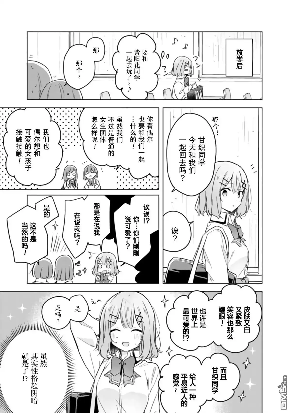 《我怎么可能成为你的恋人，不行不行！（※不是不可能！？）》第11话 第5页