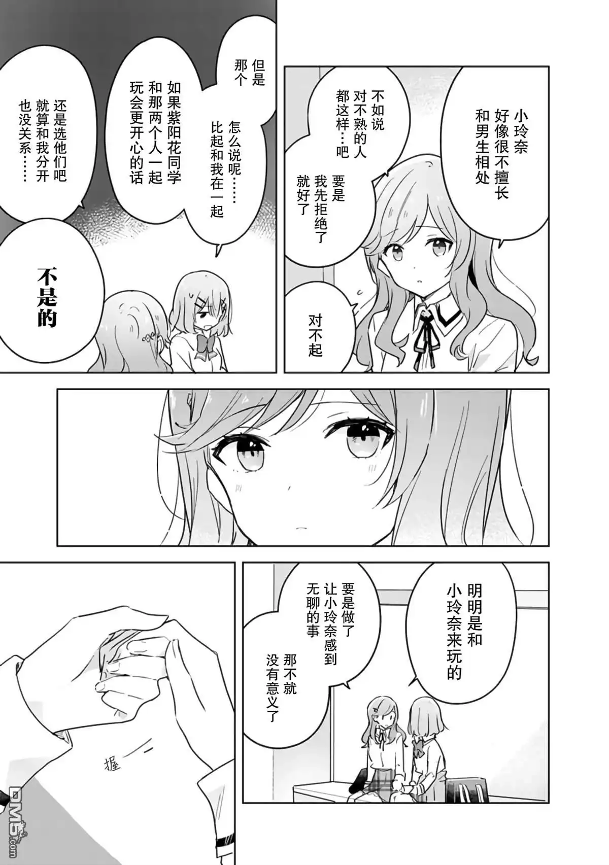 《我怎么可能成为你的恋人，不行不行！（※不是不可能！？）》第12话 第3页