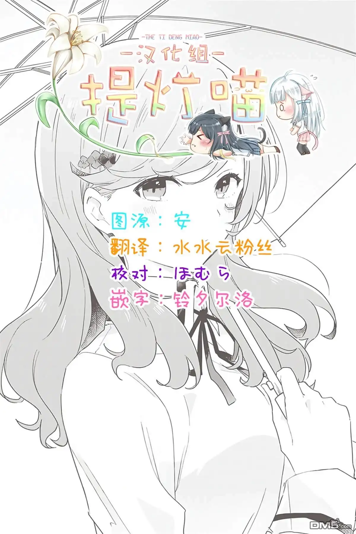 《我怎么可能成为你的恋人，不行不行！（※不是不可能！？）》第12话 第20页