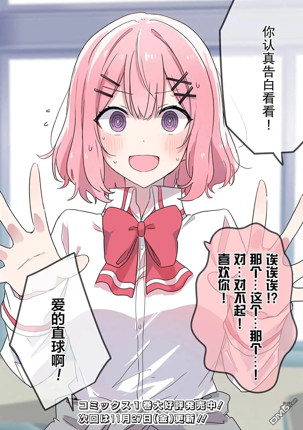 《我怎么可能成为你的恋人，不行不行！（※不是不可能！？）》第12.5话 第1页