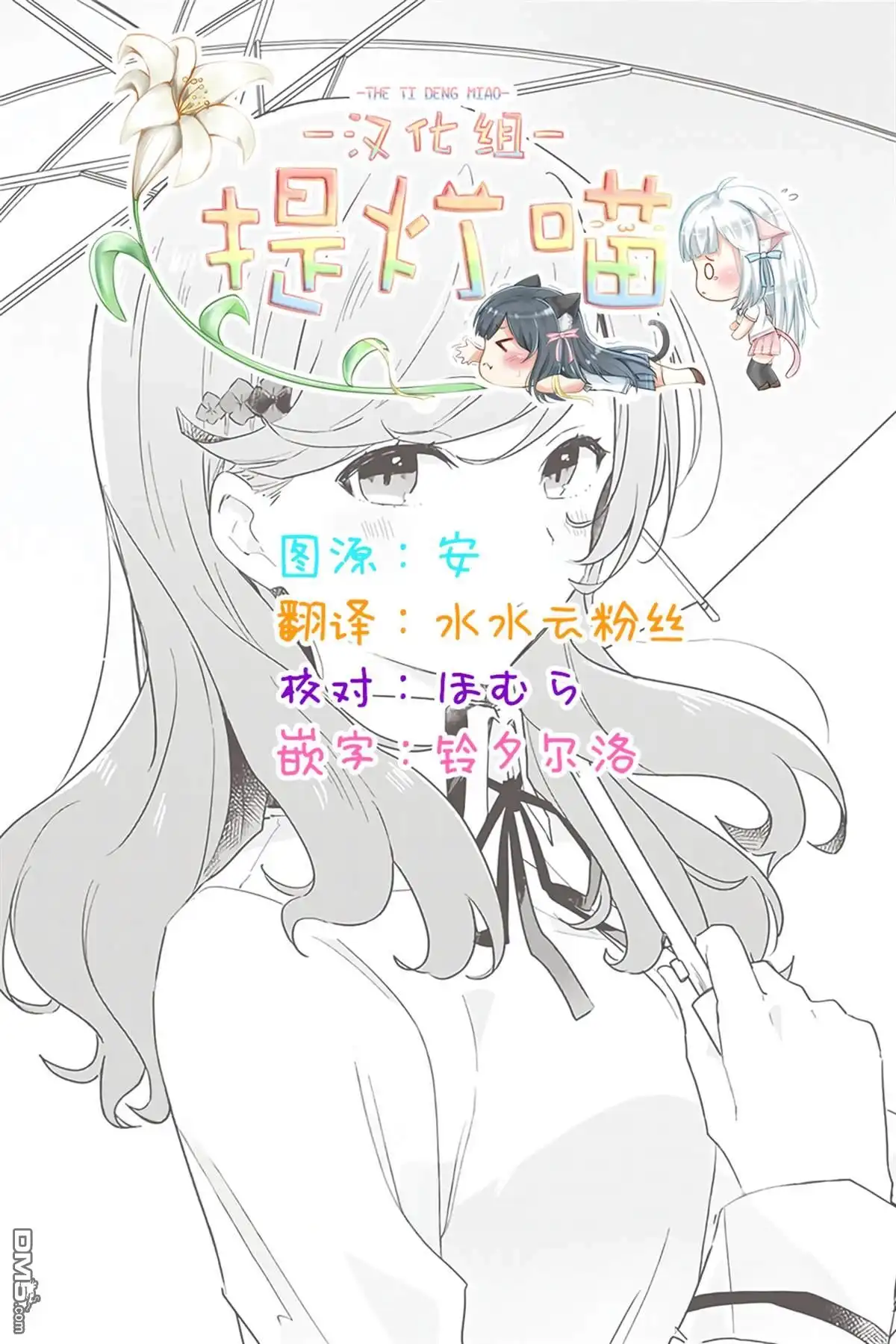 《我怎么可能成为你的恋人，不行不行！（※不是不可能！？）》第12.5话 第2页