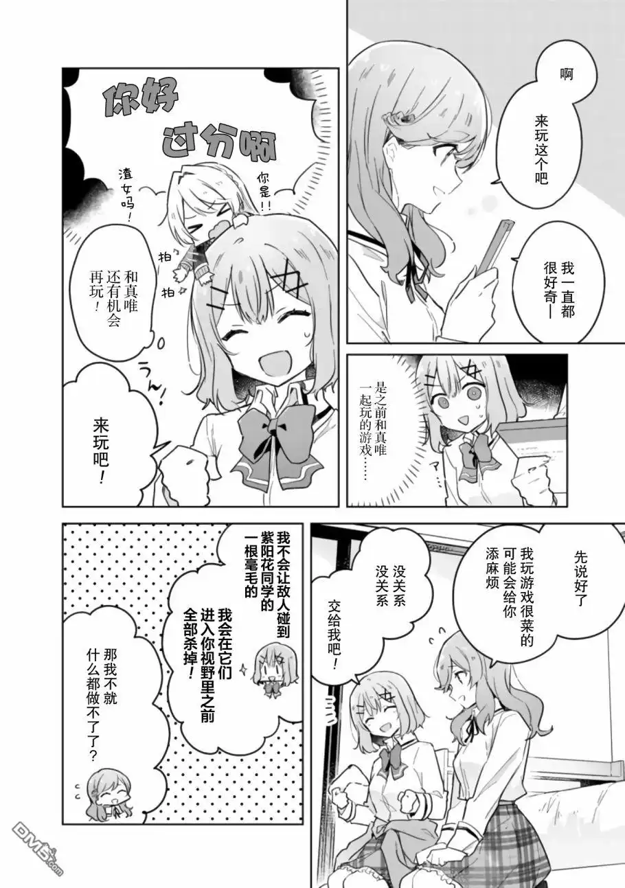 《我怎么可能成为你的恋人，不行不行！（※不是不可能！？）》第13话 第8页