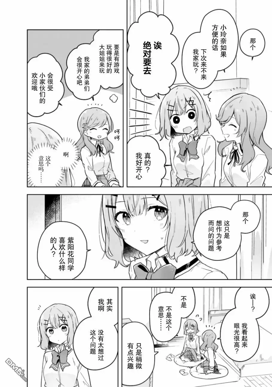 《我怎么可能成为你的恋人，不行不行！（※不是不可能！？）》第13话 第12页