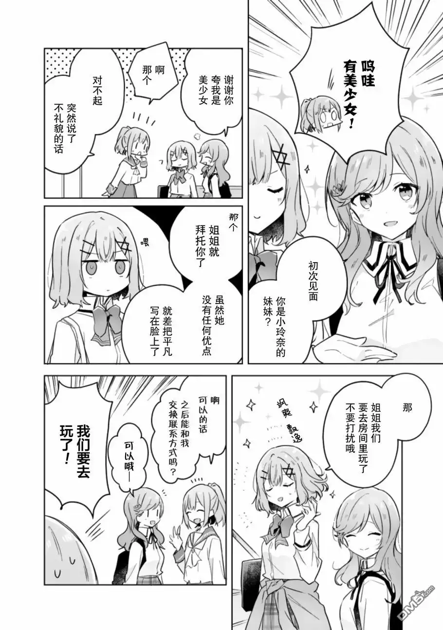《我怎么可能成为你的恋人，不行不行！（※不是不可能！？）》第13话 第6页