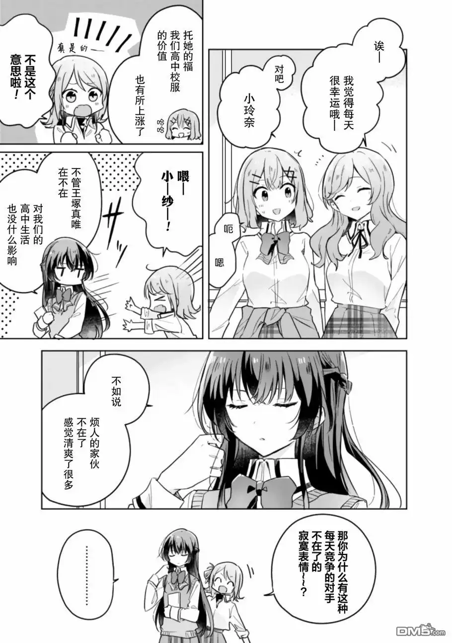 《我怎么可能成为你的恋人，不行不行！（※不是不可能！？）》第13话 第3页